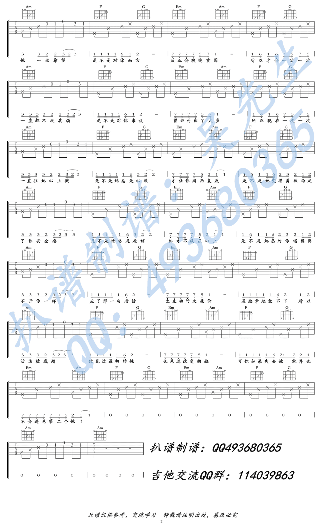 李哈哈《再也不会遇见第二个她》吉他谱_C调原版弹唱谱