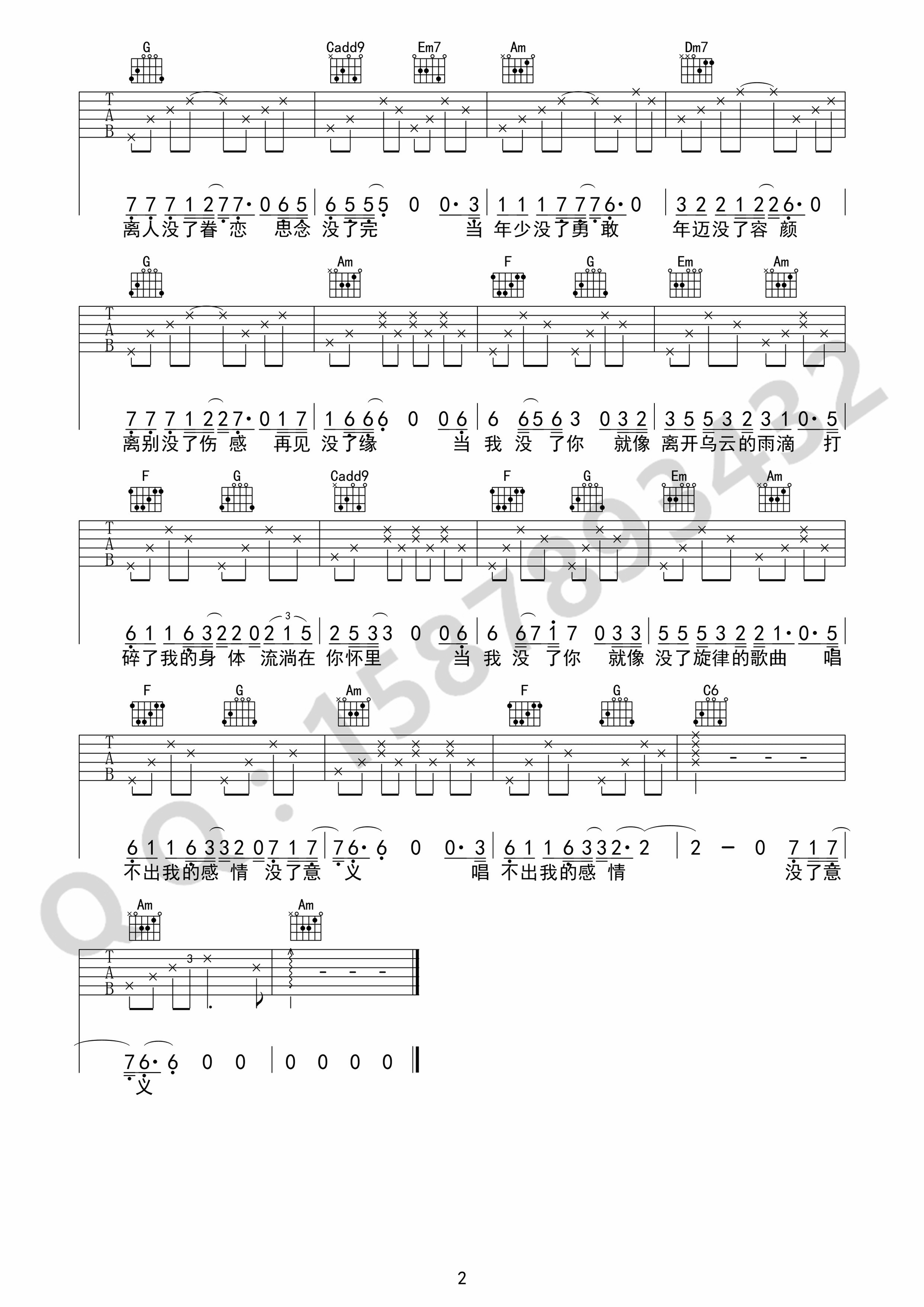 赵烁《没了》吉他谱_C调原版弹唱谱