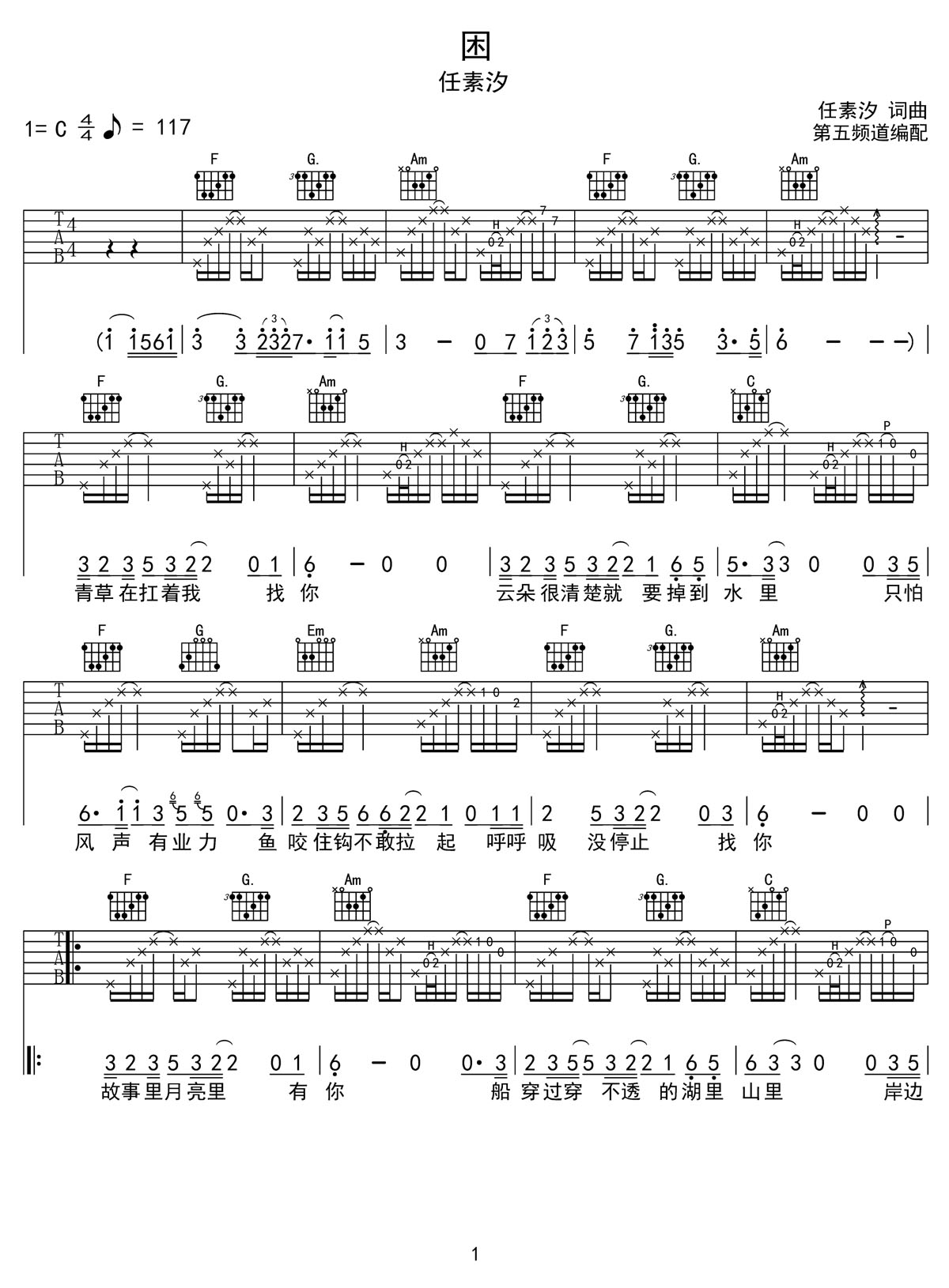 任素汐/罗晋《困》吉他谱_《困》C调原版弹唱谱