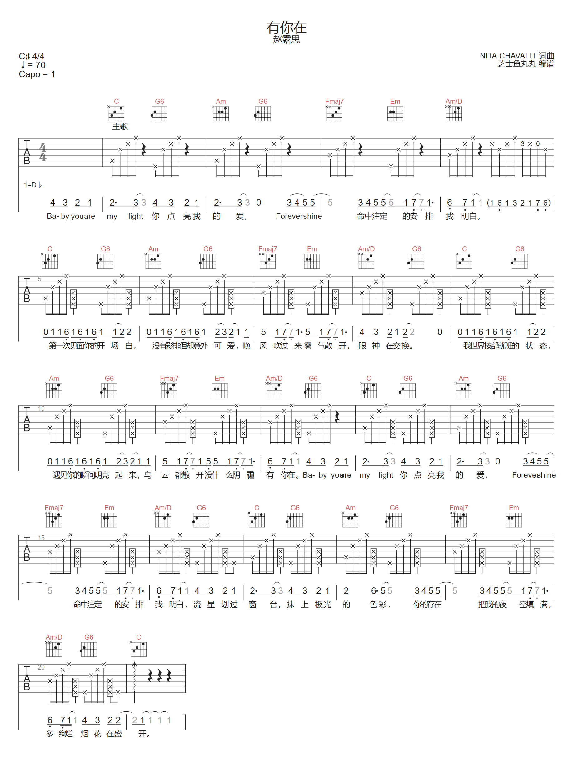 赵露思《有你在》吉他谱_C调原版弹唱谱