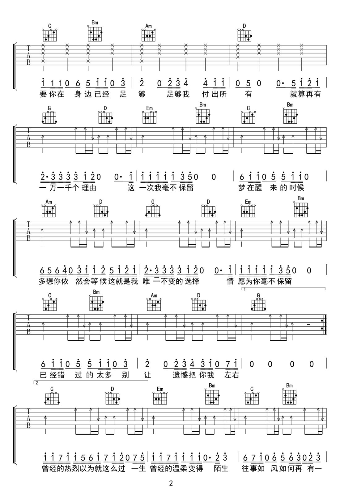 余佳运《毫不保留》吉他谱_G调简单版弹唱谱