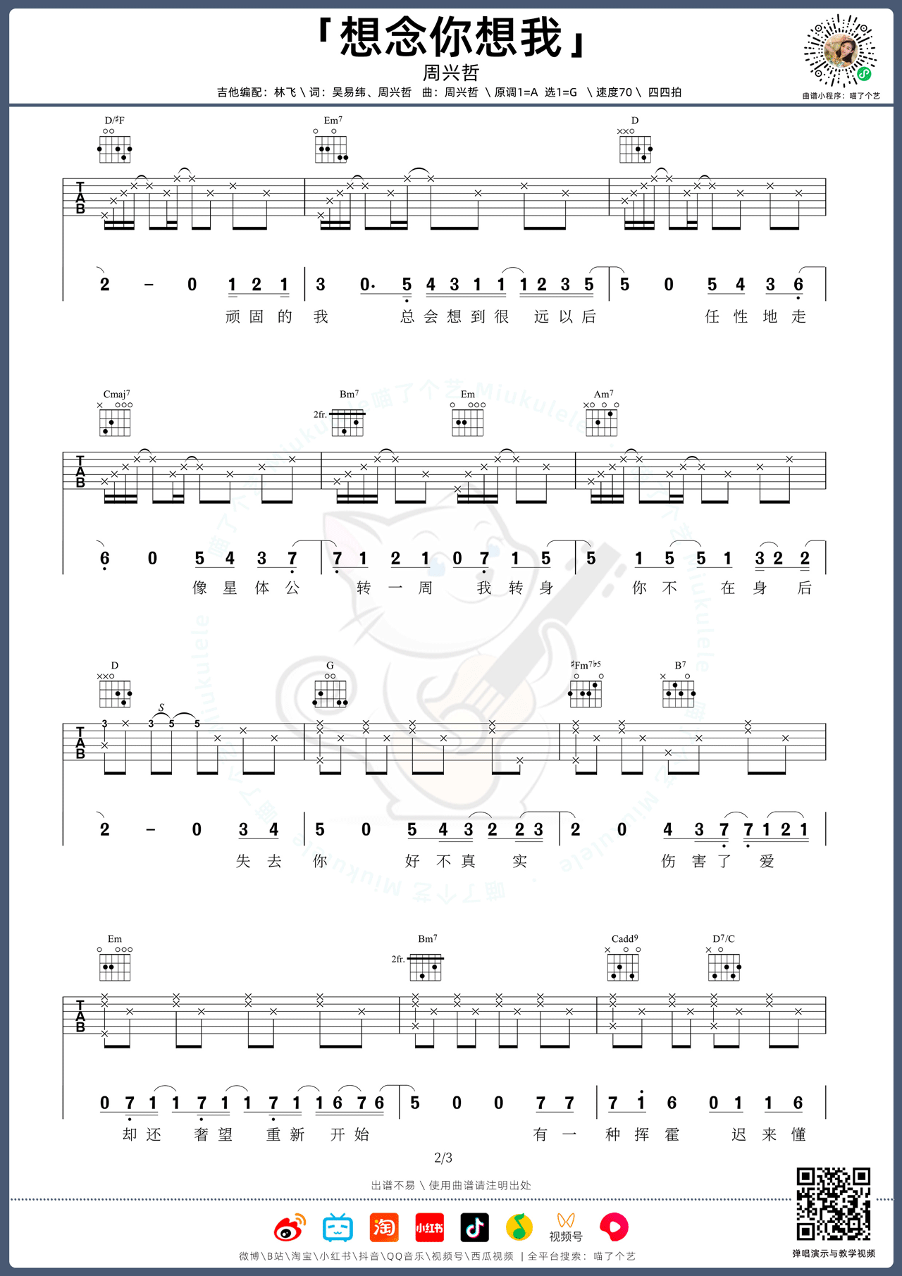 周兴哲《想念你想我》吉他谱_G调原版弹唱谱