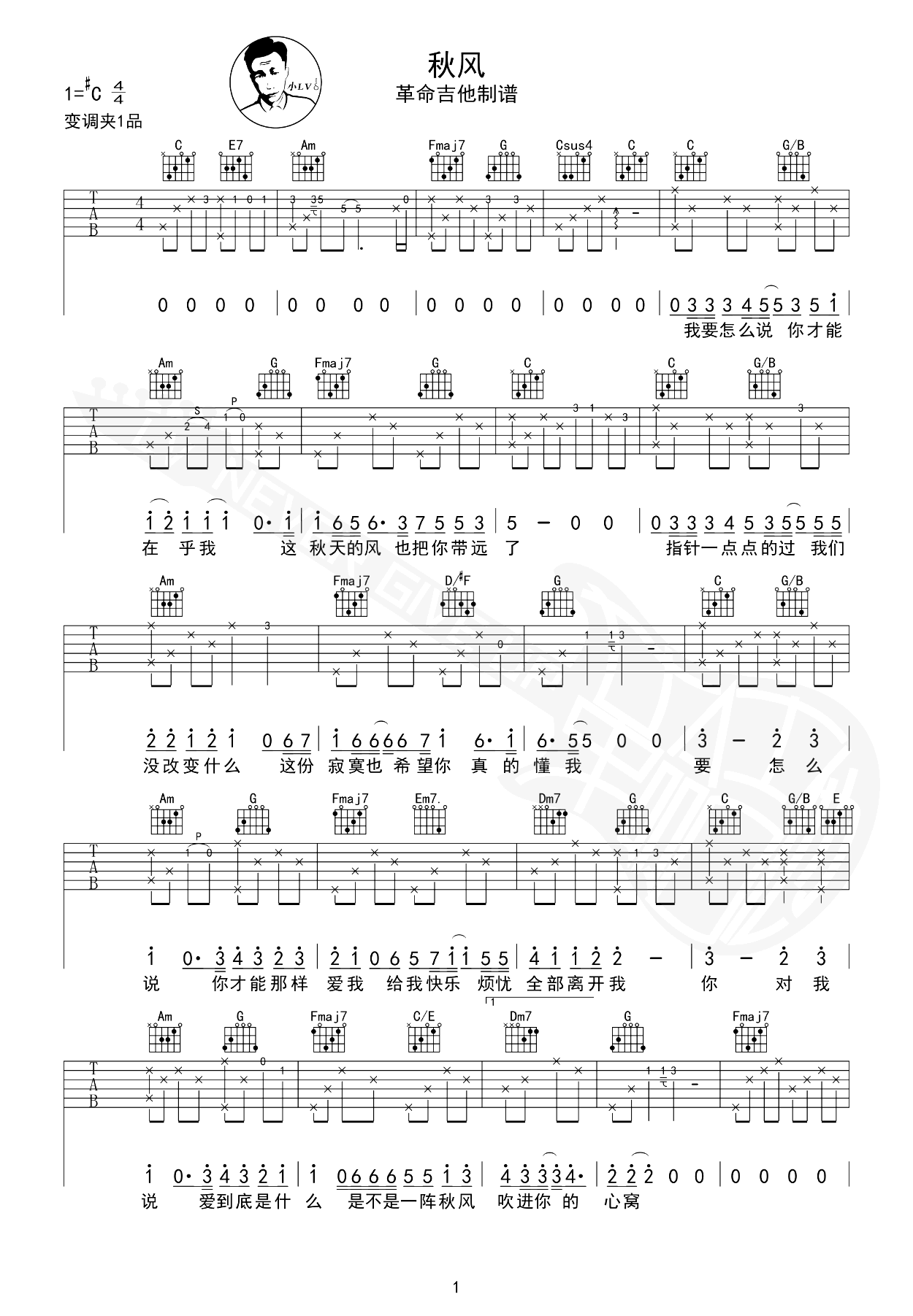 四熹丸子《秋风》吉他谱_C调原版弹唱谱 四熹丸子《秋风》吉他谱_C调原版弹唱谱