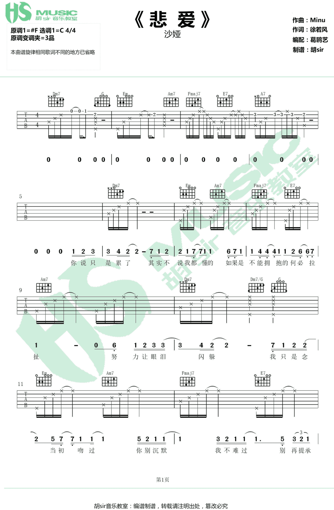 沙娅《悲爱》吉他谱_C调原版弹唱谱 沙娅《悲爱》吉他谱_C调原版弹唱谱