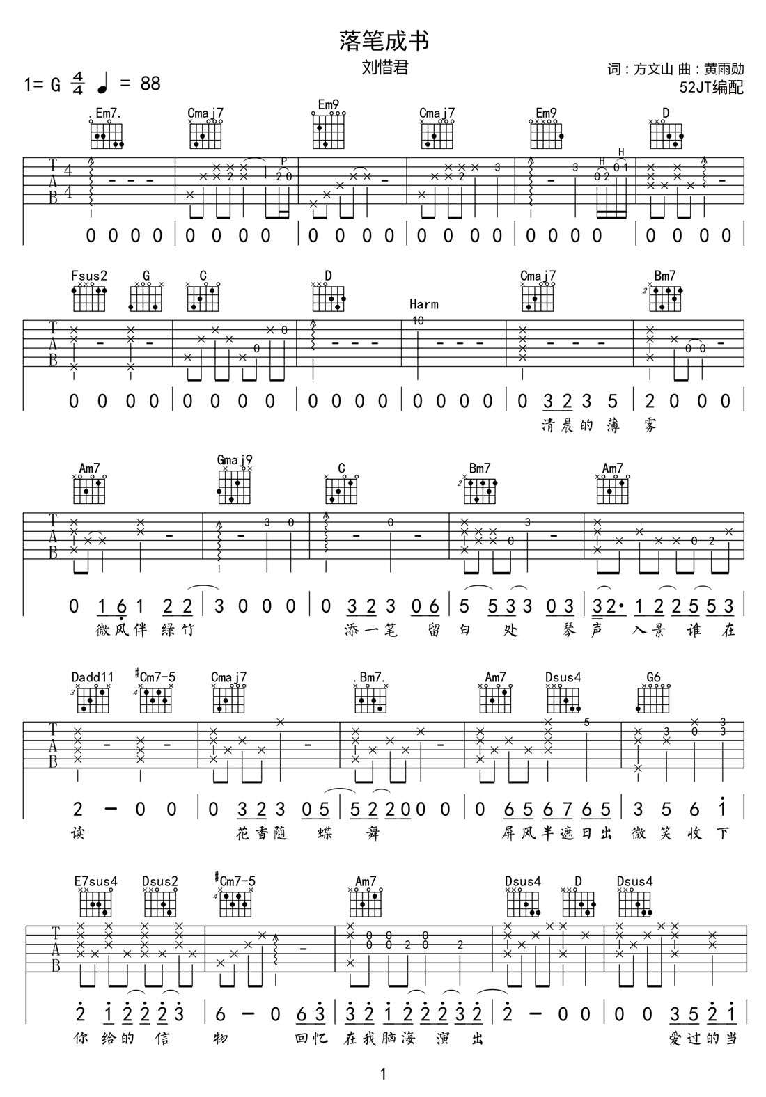 刘惜君《落笔成书》吉他谱_G调原版弹唱谱