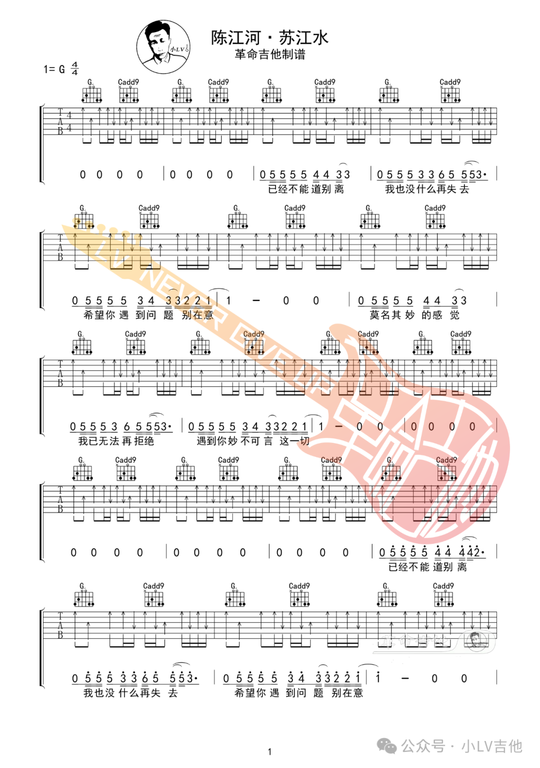 南青乐队《陈江河苏江水》吉他谱_G调扫弦版弹唱谱