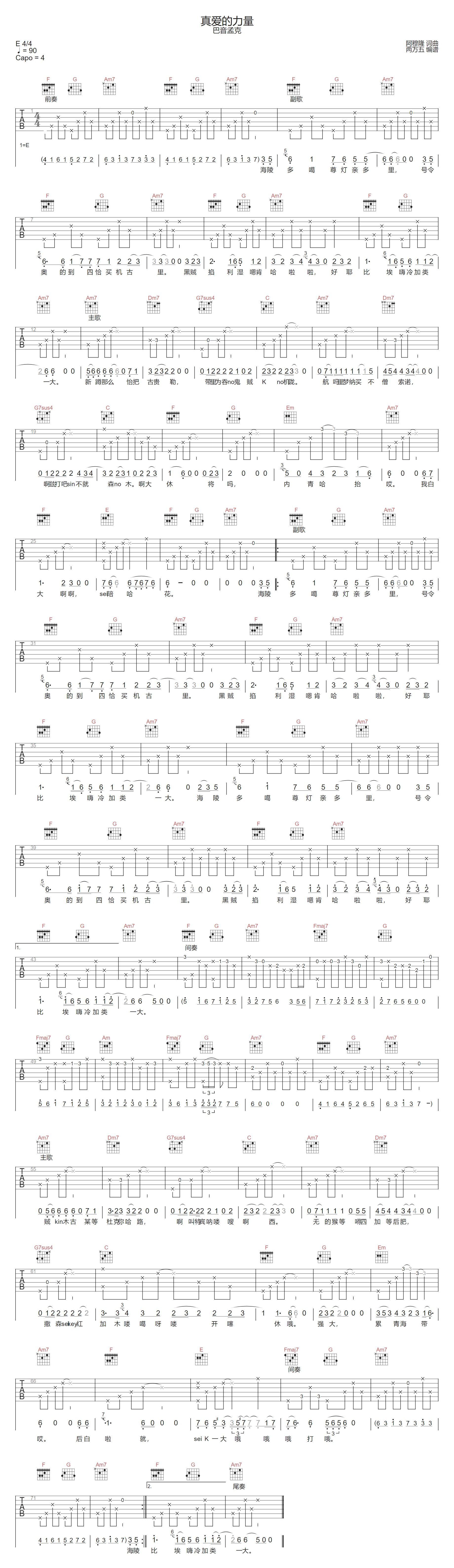 巴音孟克《真爱的力量》吉他谱_C调原版弹唱谱