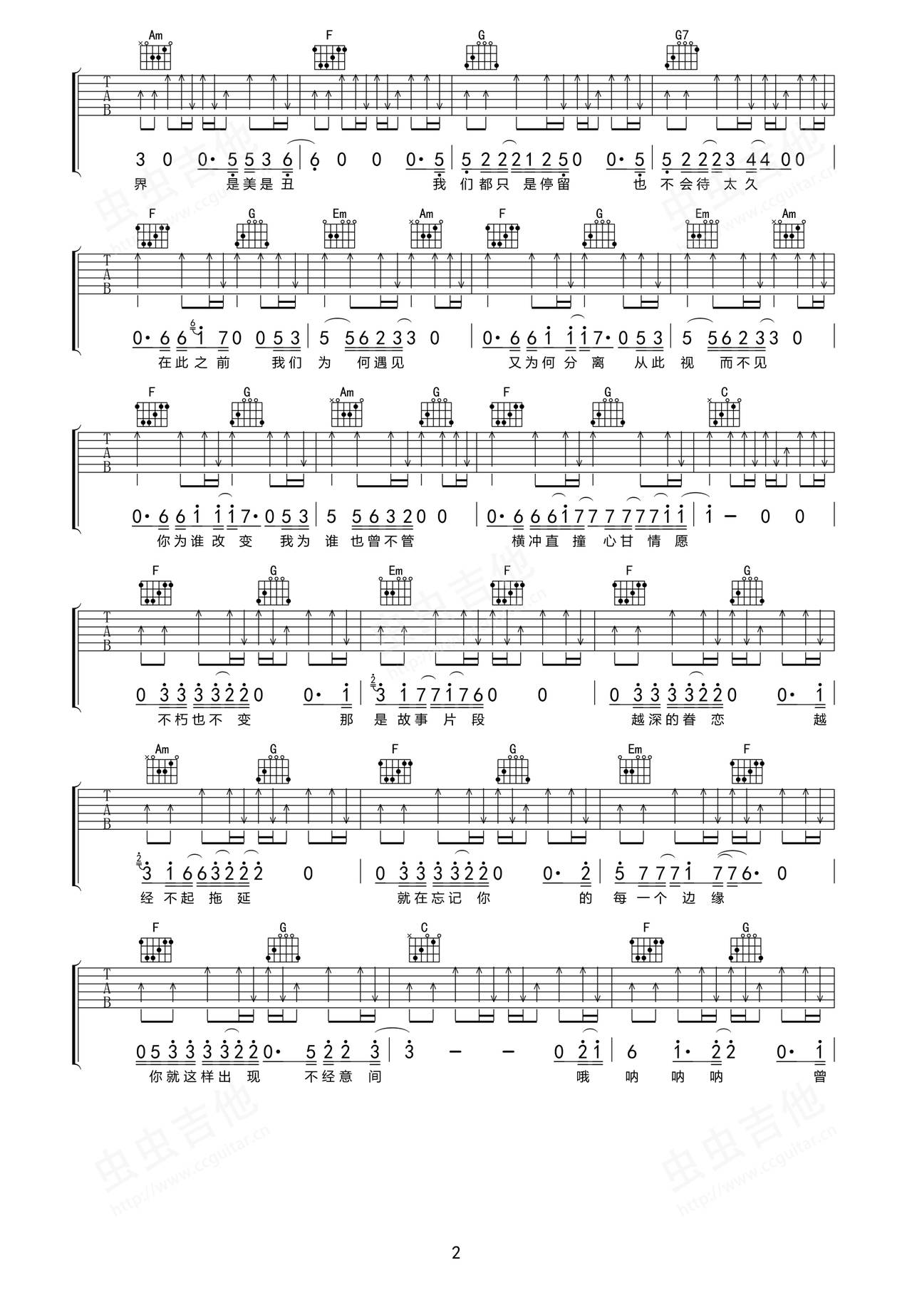 梁博《曾经是情侣》吉他谱_C调原版弹唱谱