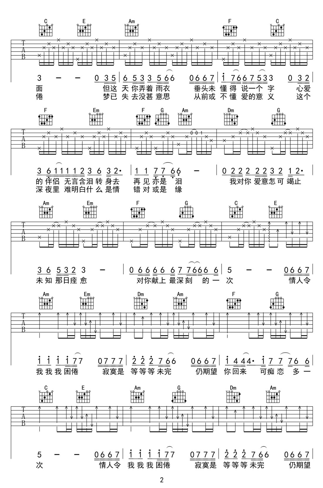 谭咏麟《再见亦是泪》吉他谱_C调原版弹唱谱 谭咏麟《再见亦是泪》吉他谱_C调原版弹唱谱