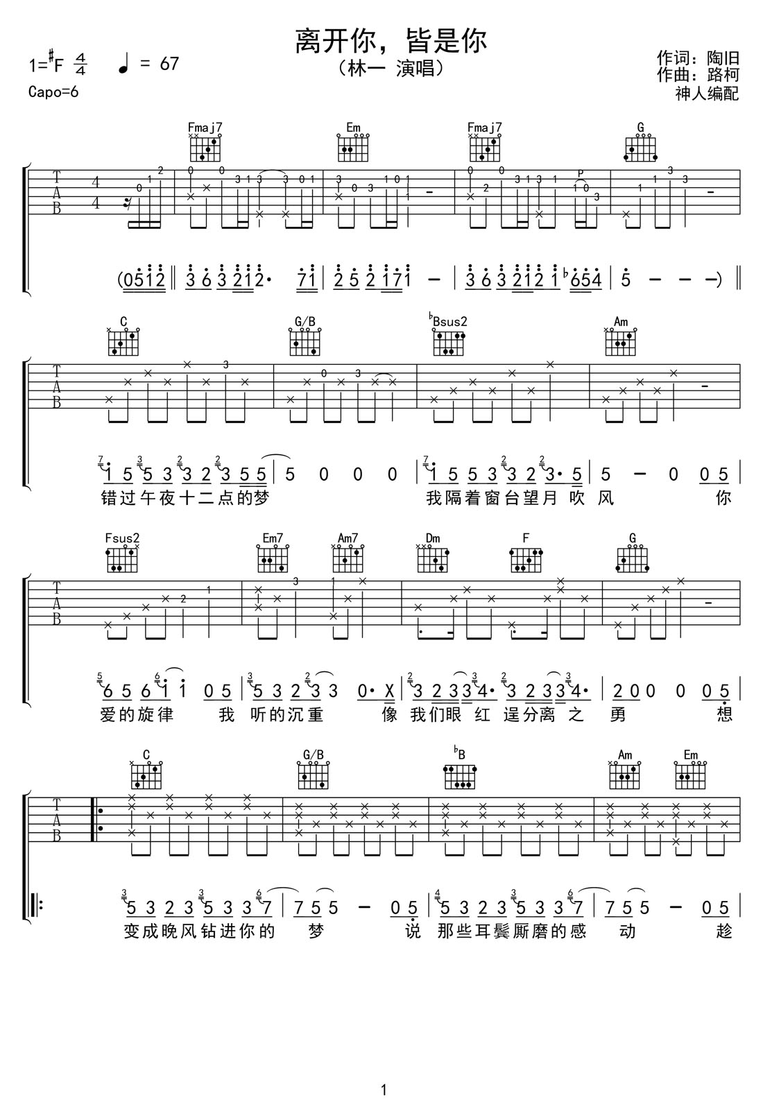 林一《离开你皆是你》吉他谱_C调原版弹唱谱
