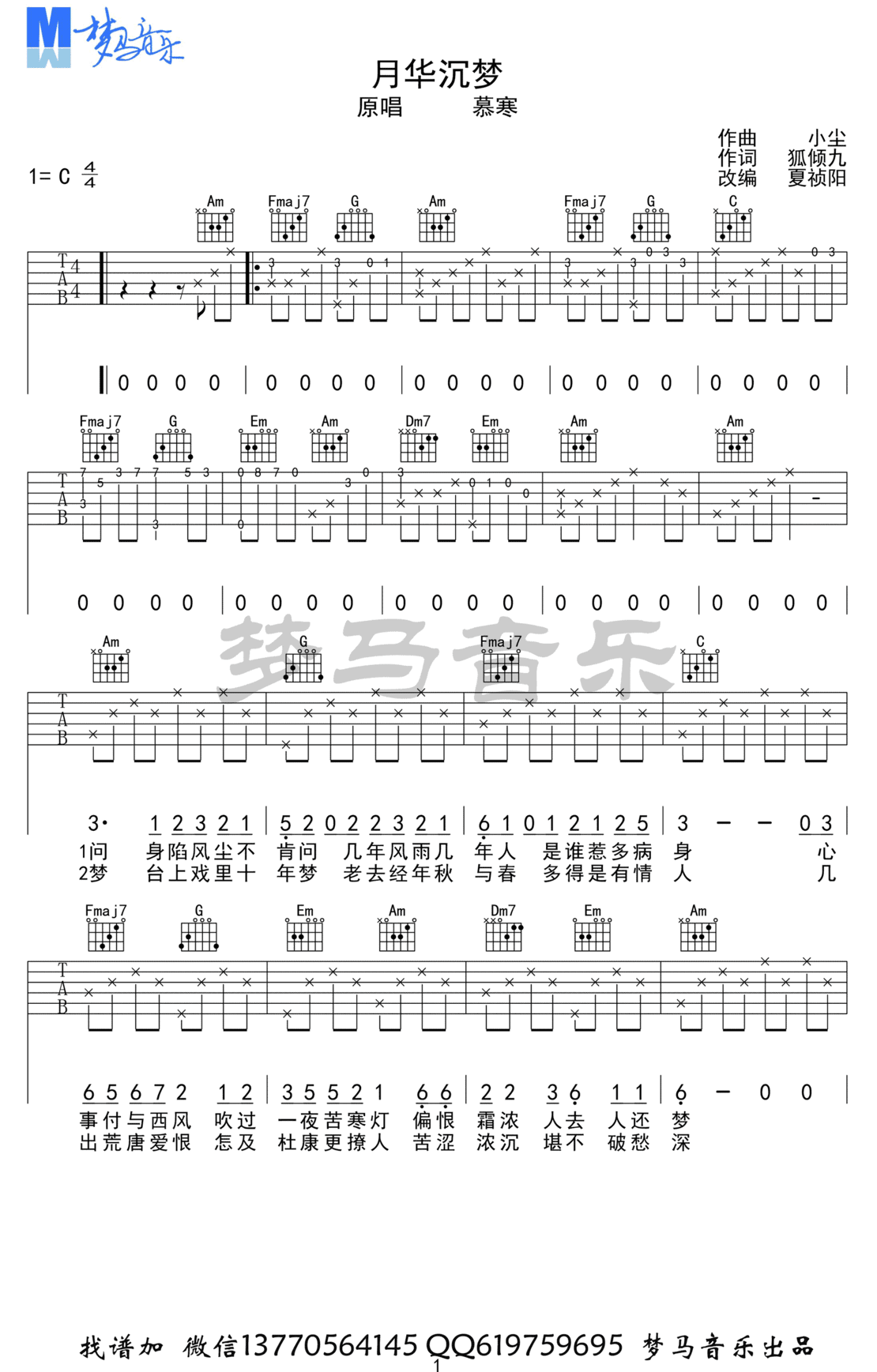 慕寒《月华沉梦》吉他谱_C调原版弹唱谱 慕寒《月华沉梦》吉他谱_C调原版弹唱谱