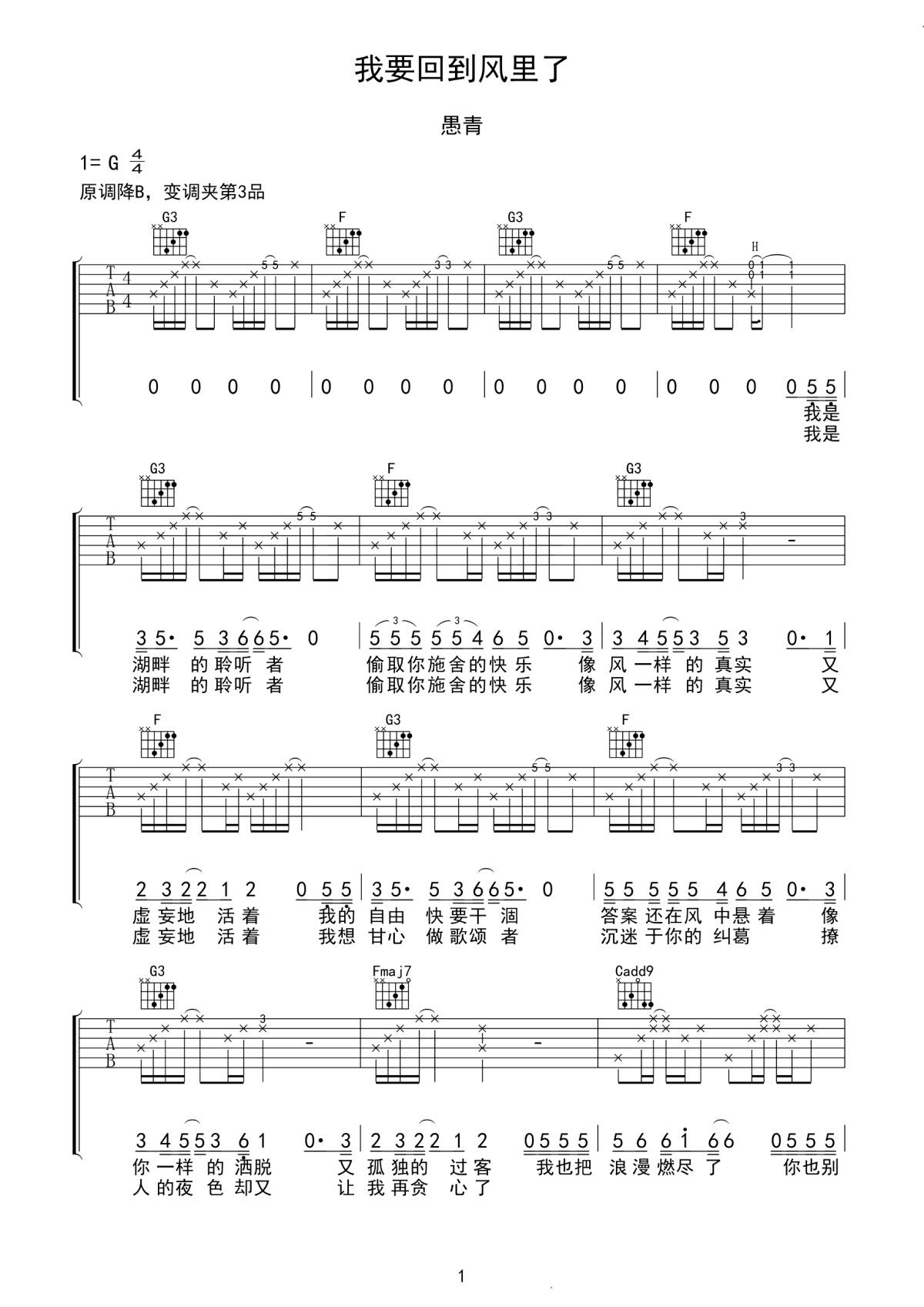 愚青《我要回到风里了》吉他谱_G调原版弹唱谱