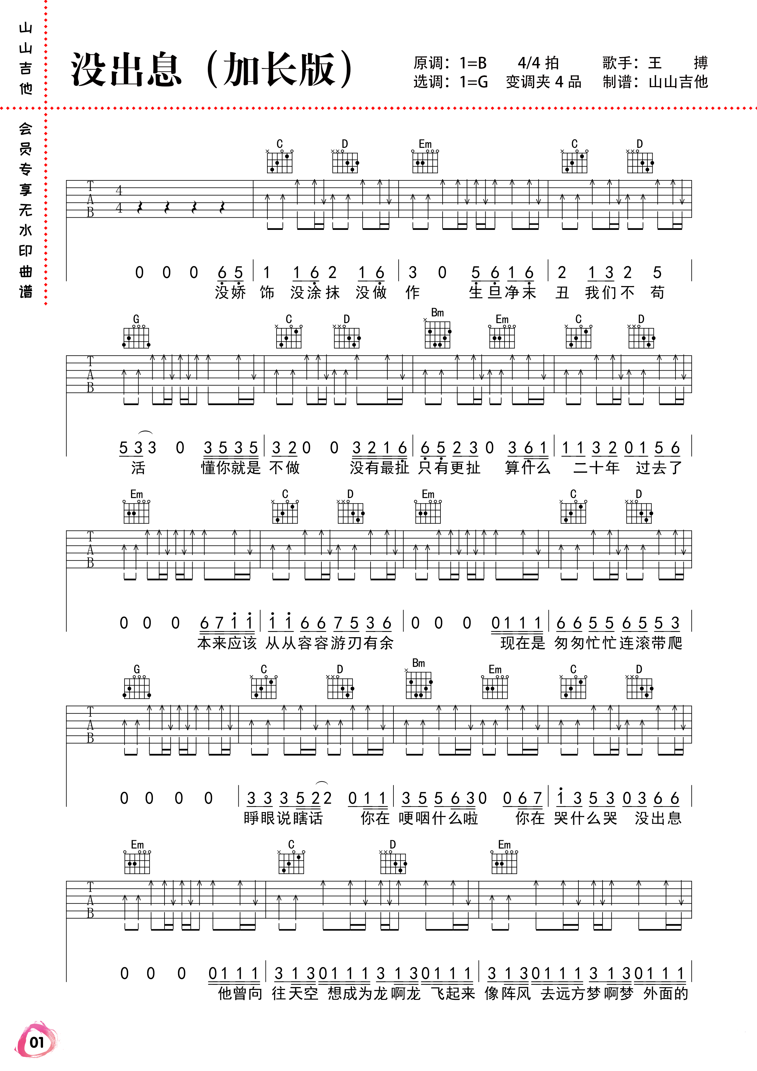 没出息吉他谱(加长版)_王世坚/王搏_C调弹唱谱