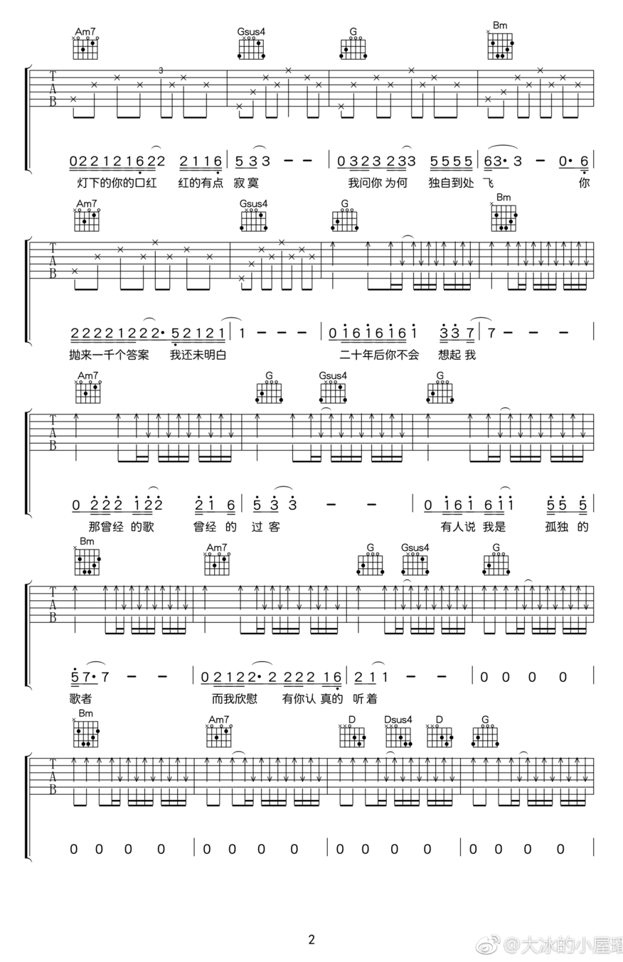 蒋璠《陌生女人的告别》吉他谱_G调原版弹唱谱