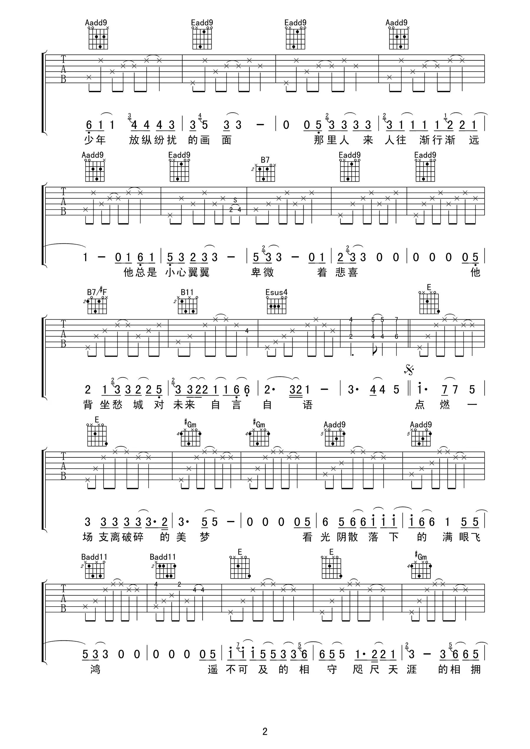 马頔《皆非》吉他谱_E调原版弹唱谱