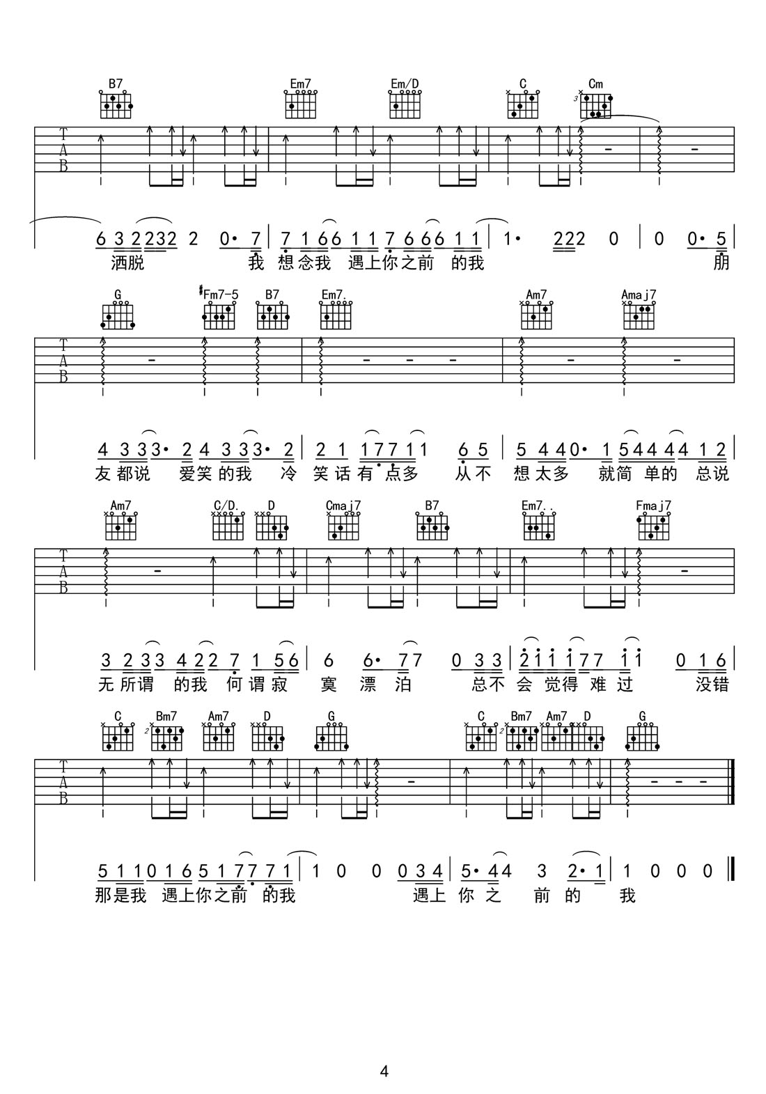 Gareth.T《遇上你之前的我》吉他谱_G调弹唱谱 Gareth.T《遇上你之前的我》吉他谱_G调弹唱谱