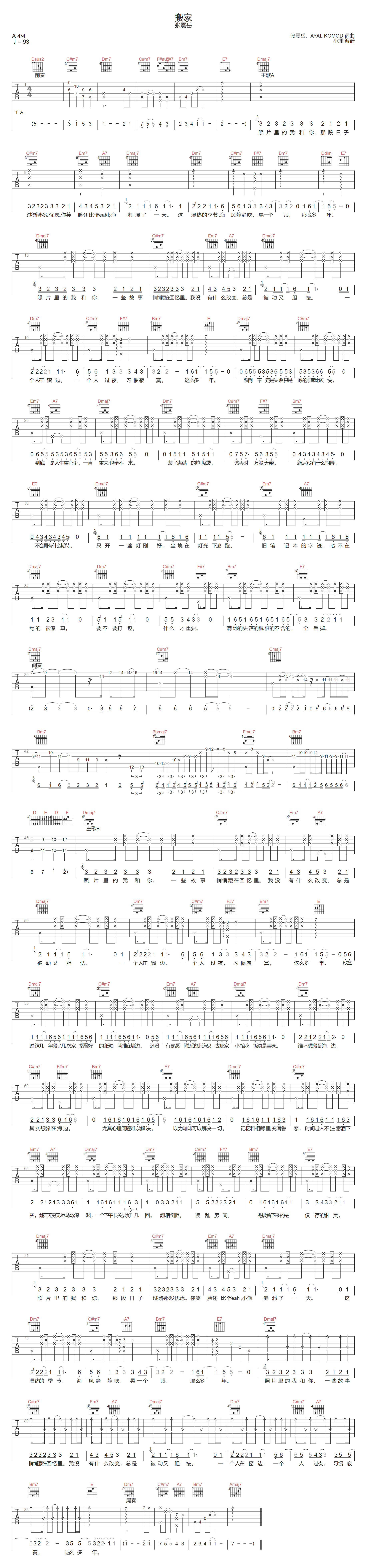 张震岳《搬家》吉他谱_A调原版弹唱谱