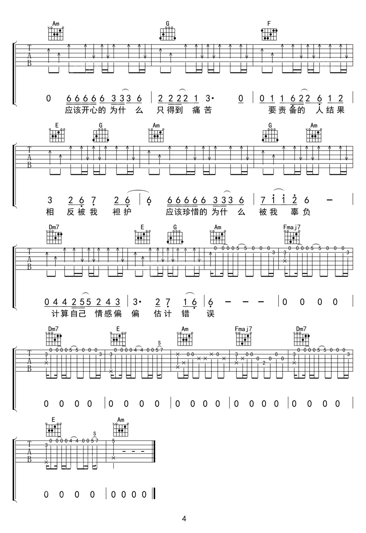 谢霆锋《估计错误》吉他谱_C调原版弹唱谱