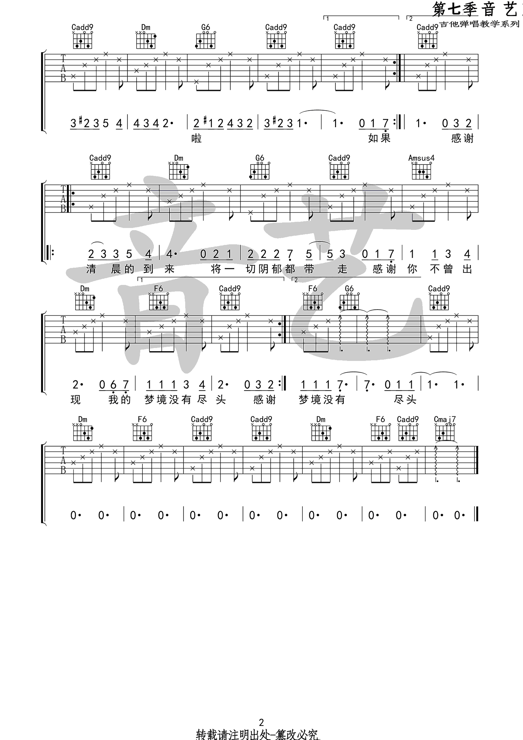 陈小熊《如果明天不会到来》吉他谱_C调原版弹唱谱