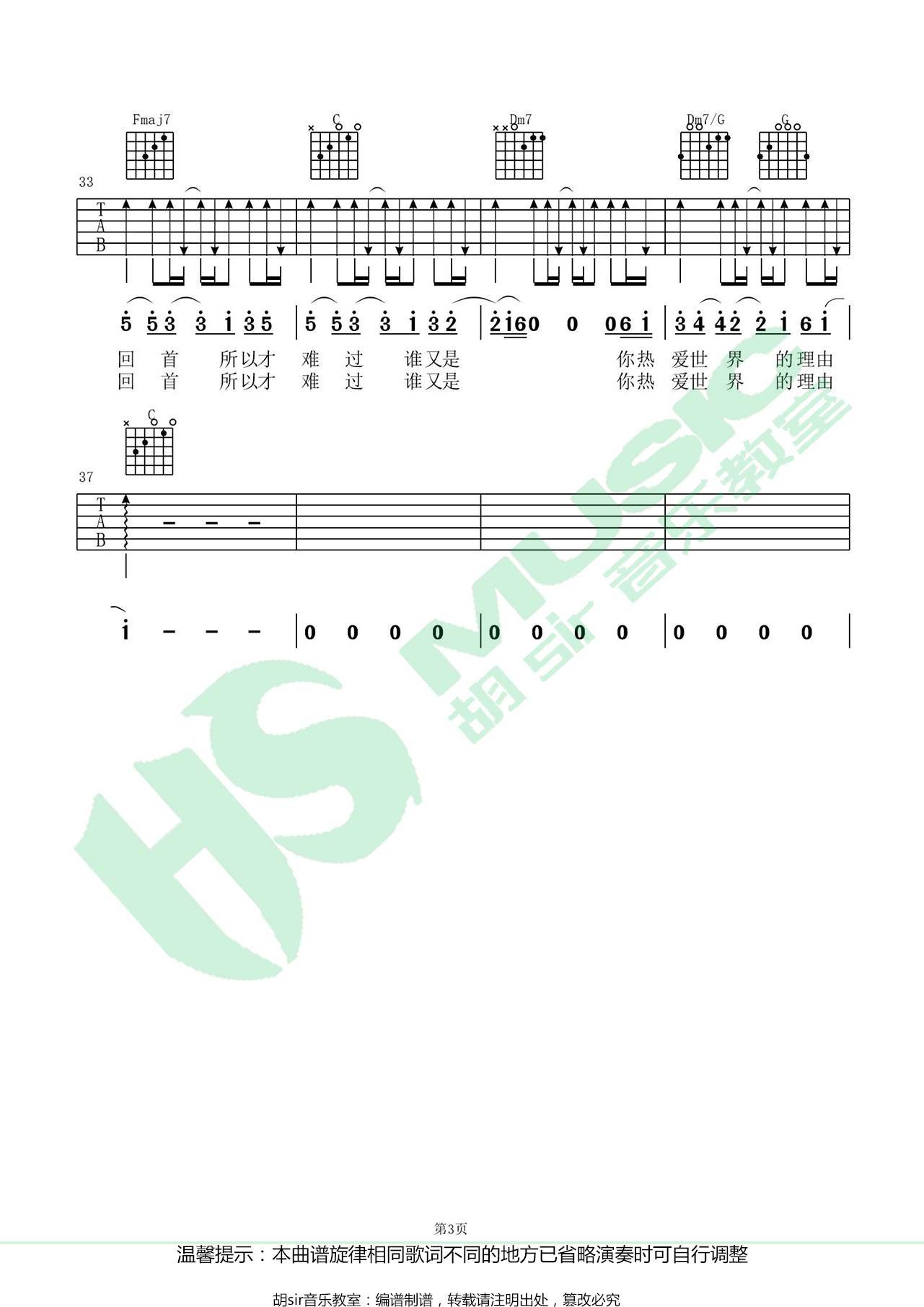 金玟岐《有关于你》吉他谱_C调简单版弹唱谱