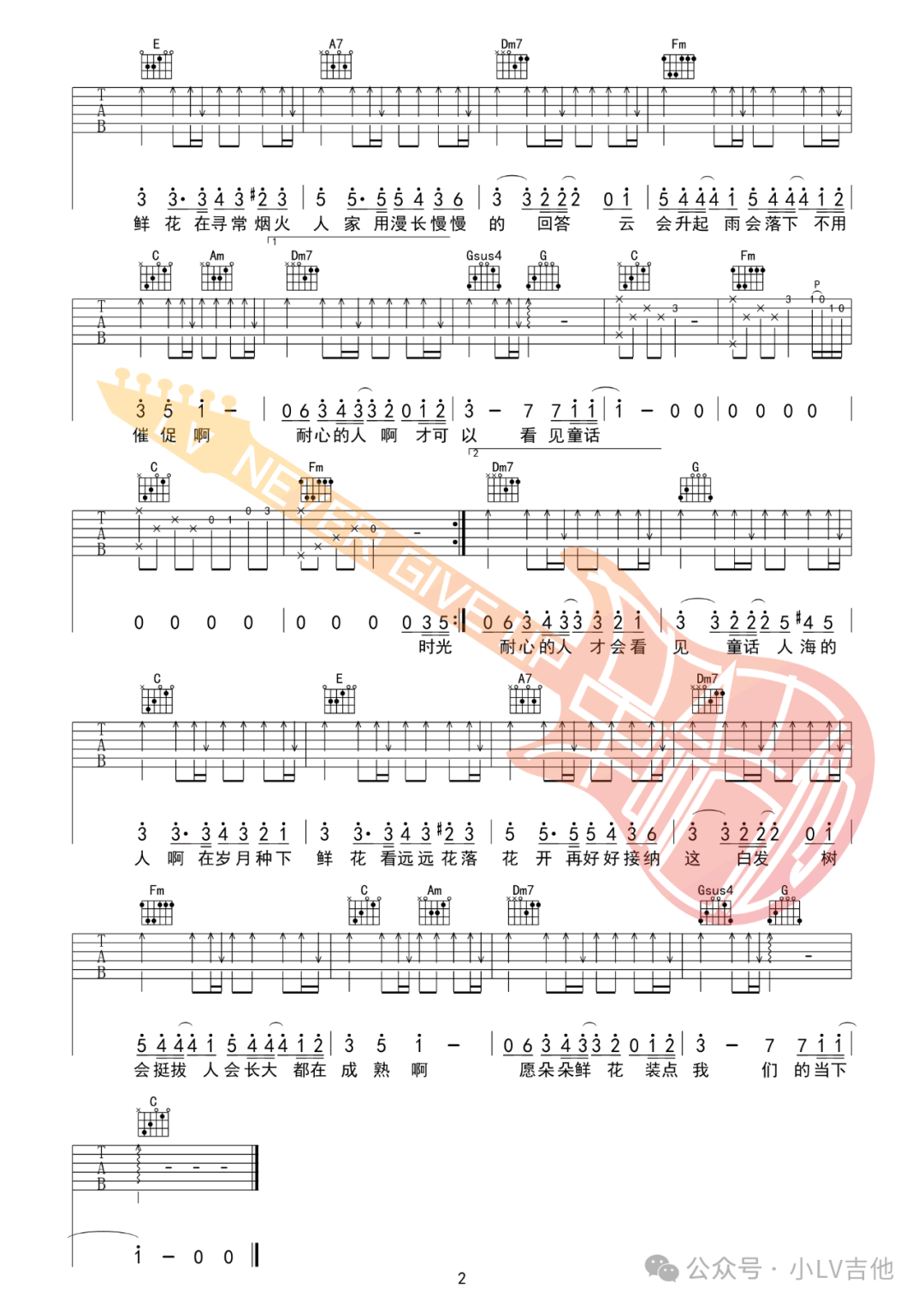 毛不易/莫文蔚《岁月里的花》吉他谱_C调原版弹唱谱