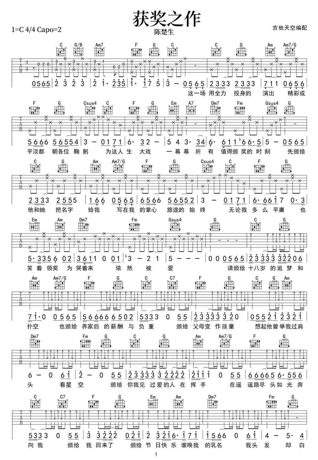 陈楚生《获奖之作》吉他谱_C调原版弹唱谱