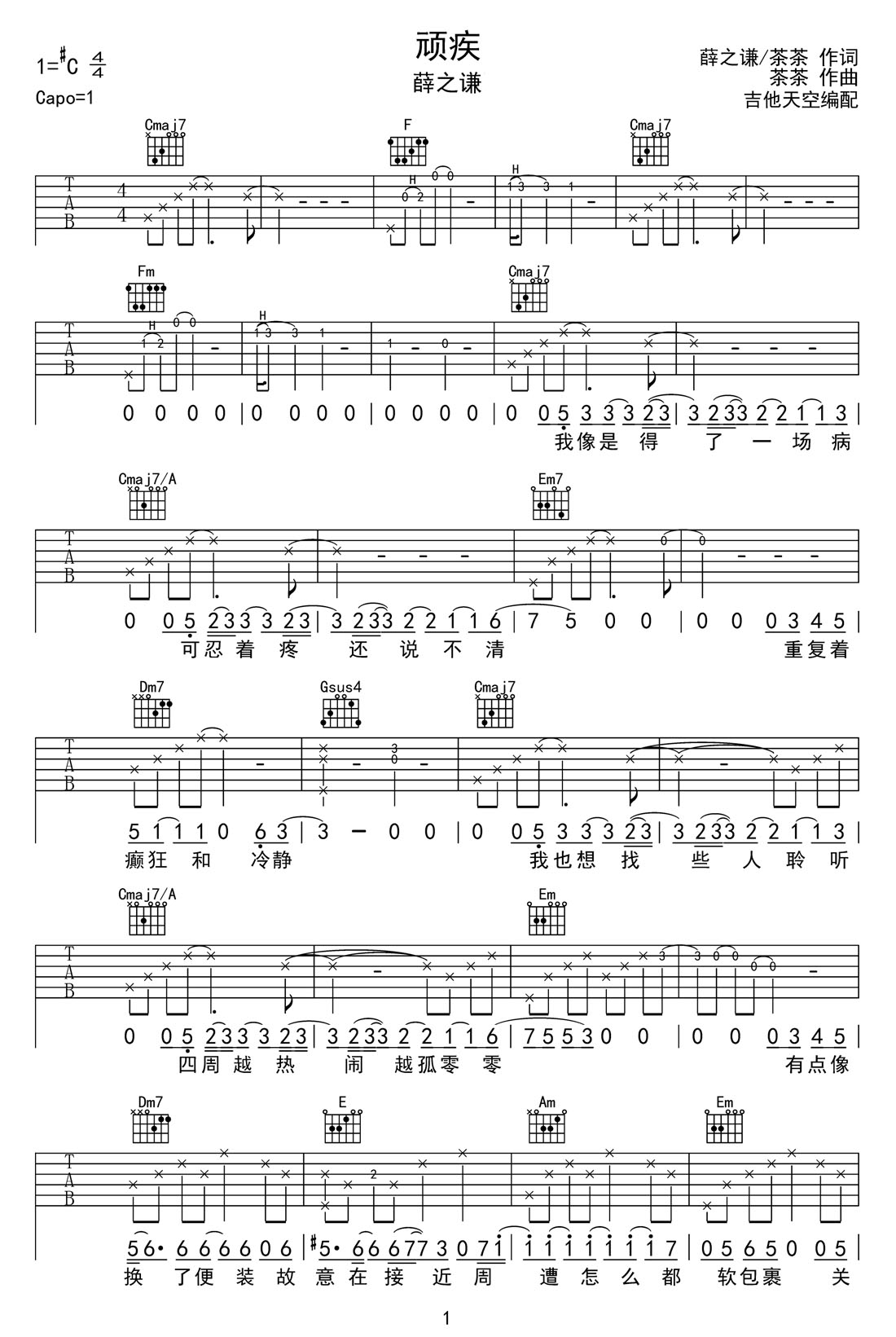 薛之谦《顽疾》吉他谱_C调原版弹唱谱