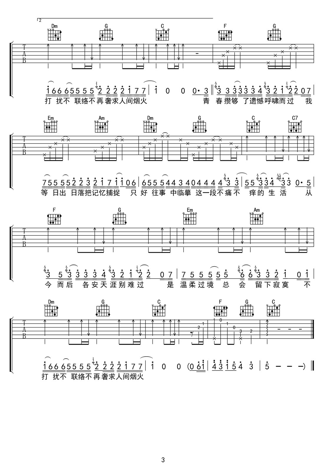 林一《离开你皆是你》吉他谱_C调原版弹唱谱