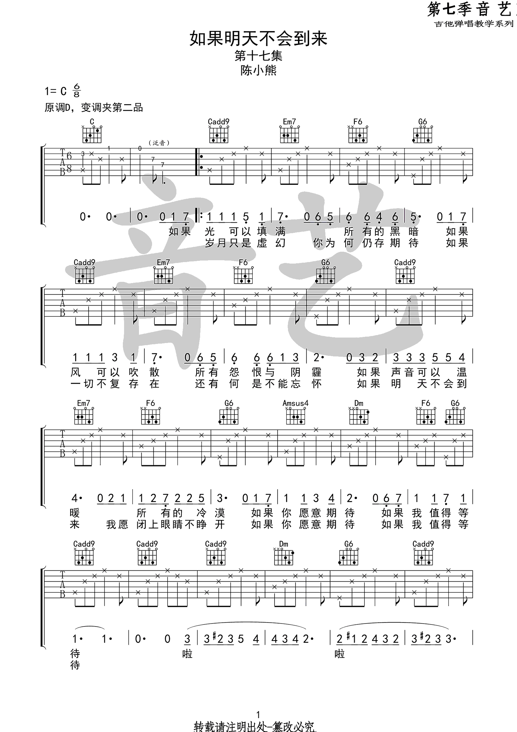 陈小熊《如果明天不会到来》吉他谱_C调原版弹唱谱