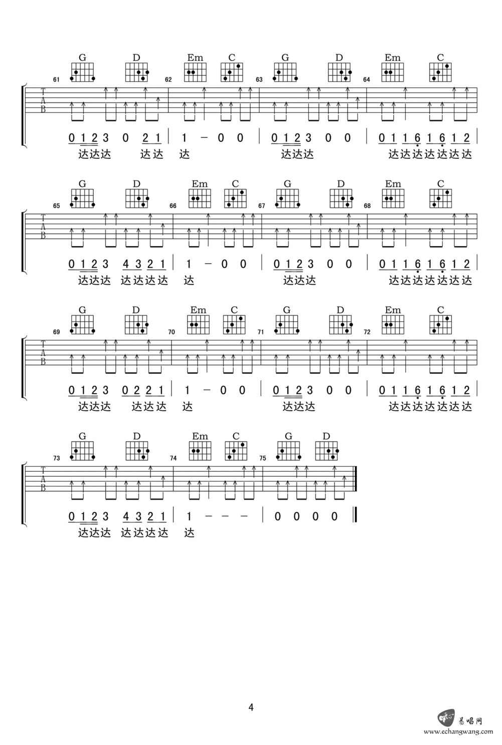 邵夷贝《小傻瓜》吉他谱_G调原版弹唱谱
