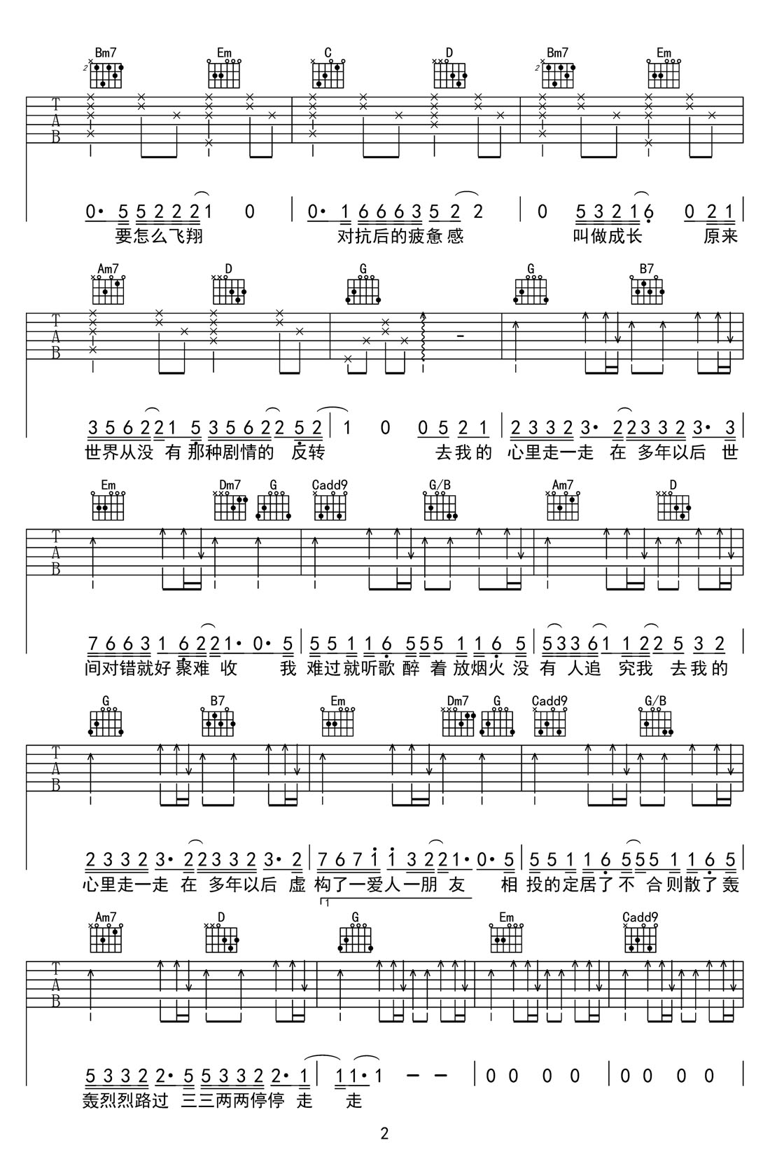 李荣浩《走走》吉他谱_G调原版弹唱谱
