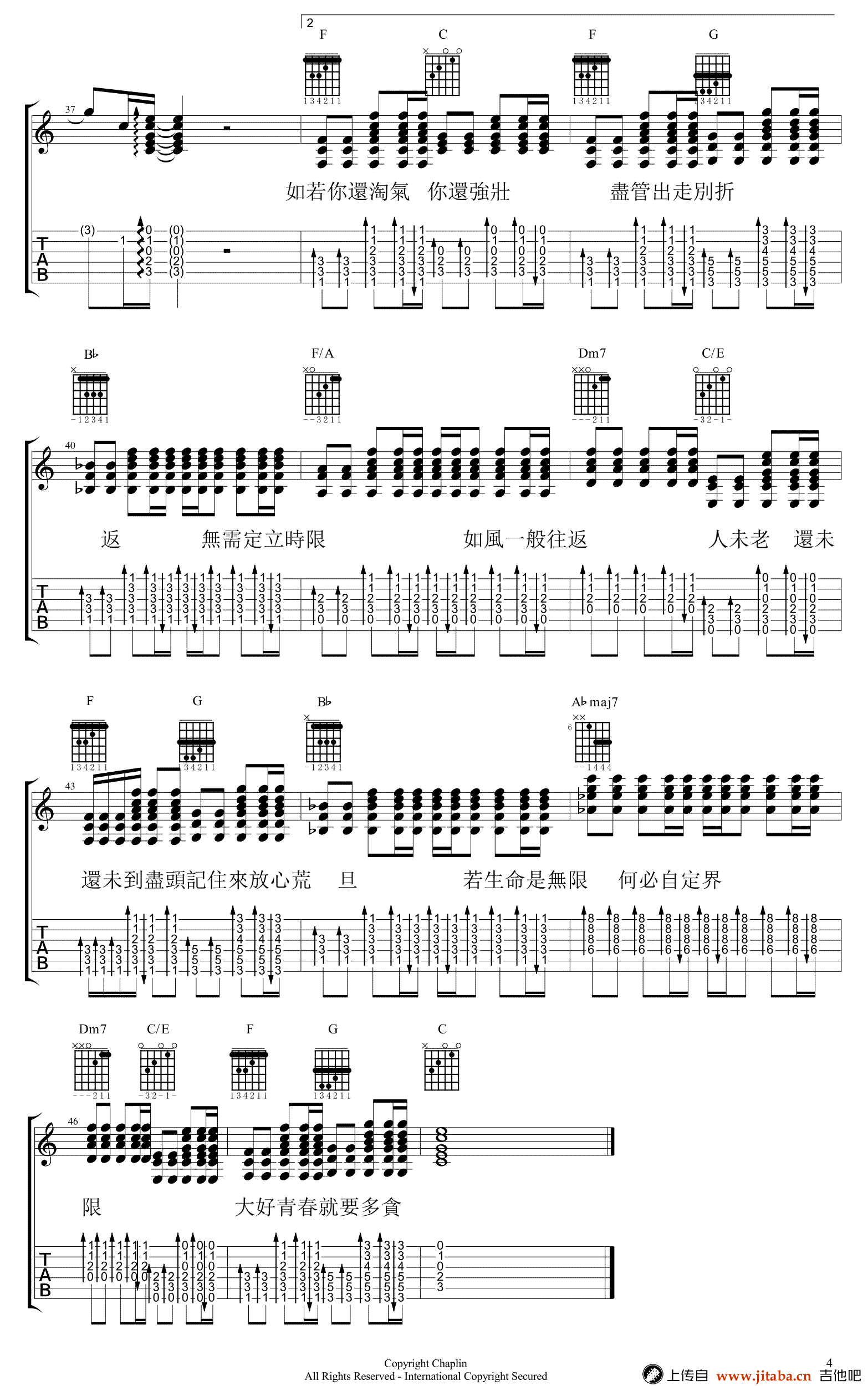 许廷铿《青春颂》吉他谱_C调原版弹唱谱 许廷铿《青春颂》吉他谱_C调原版弹唱谱