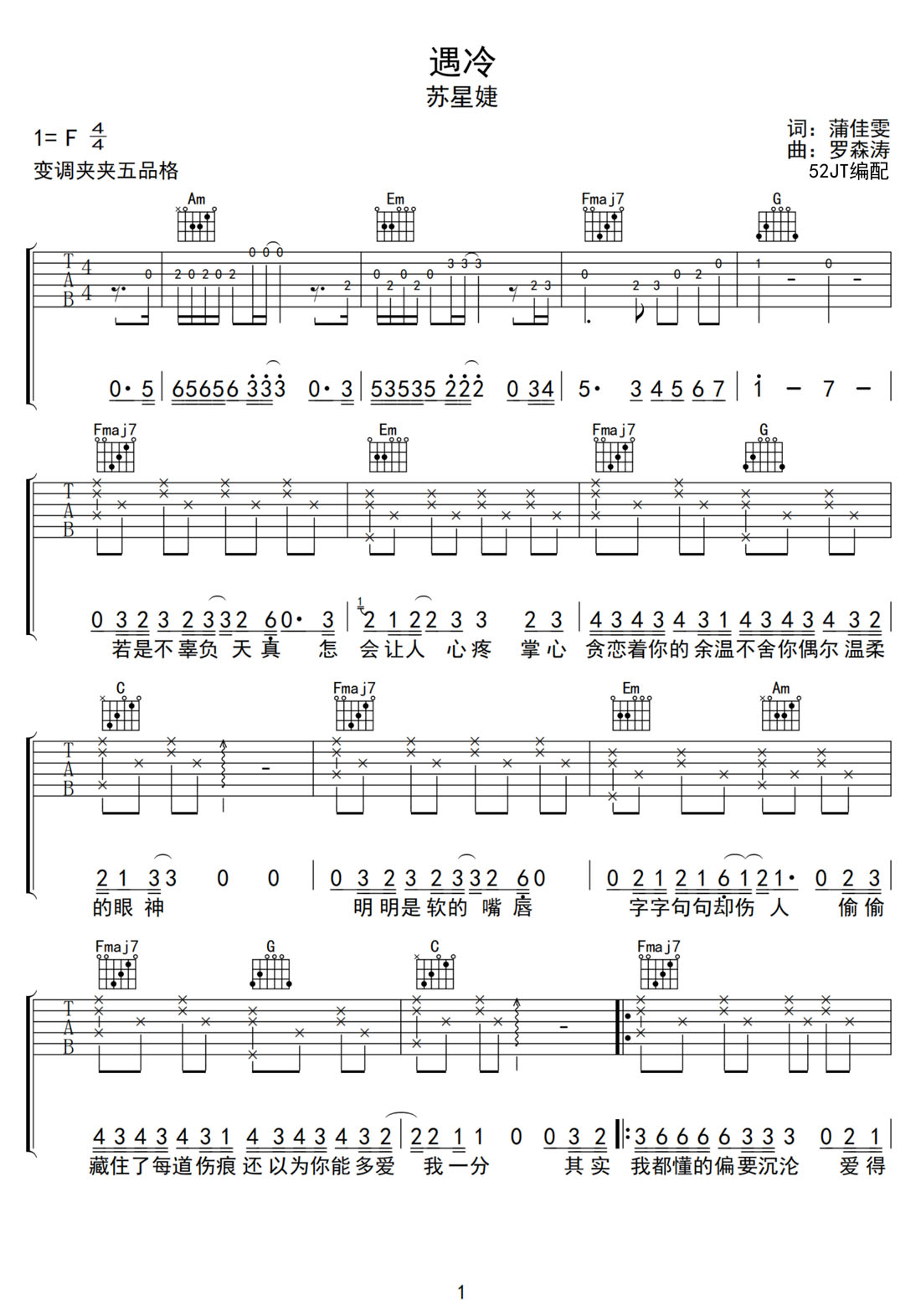 苏星婕《遇冷》吉他谱_C调原版弹唱谱