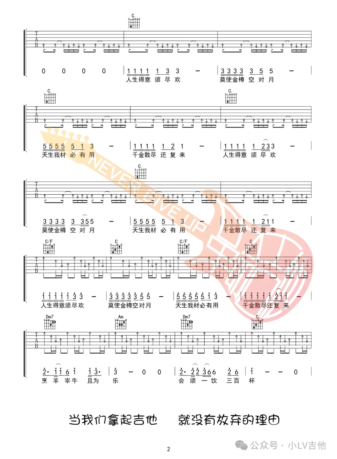 陈楚生《将进酒》吉他谱_C调原版弹唱谱