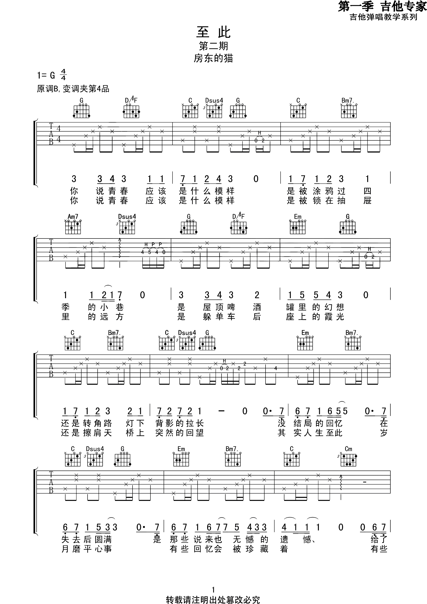 房东的猫《至此》吉他谱_G调原版弹唱谱