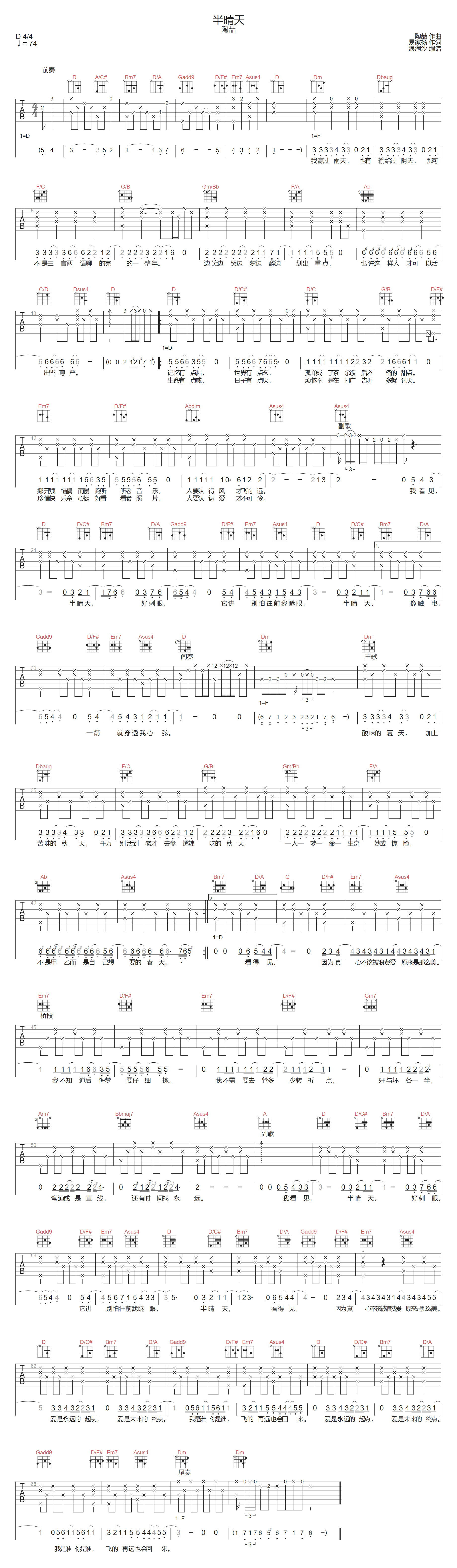 陶喆《半晴天》吉他谱_D调原版弹唱谱