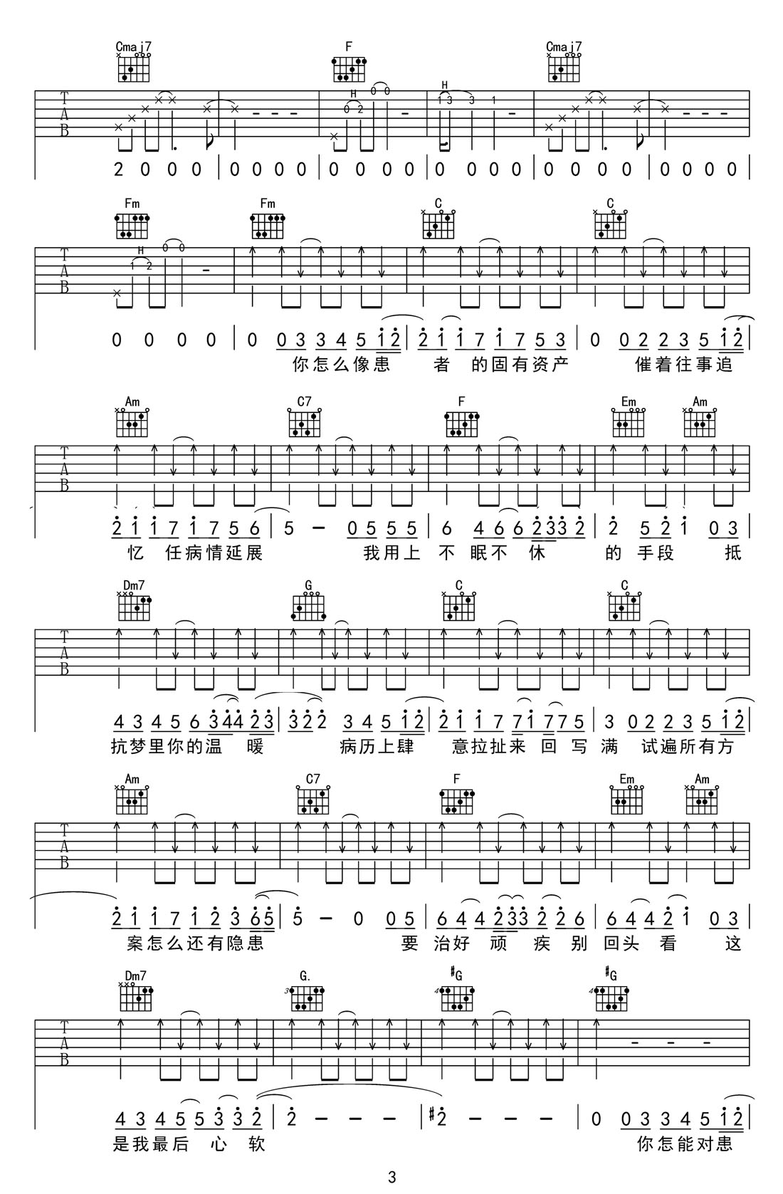 薛之谦《顽疾》吉他谱_C调原版弹唱谱