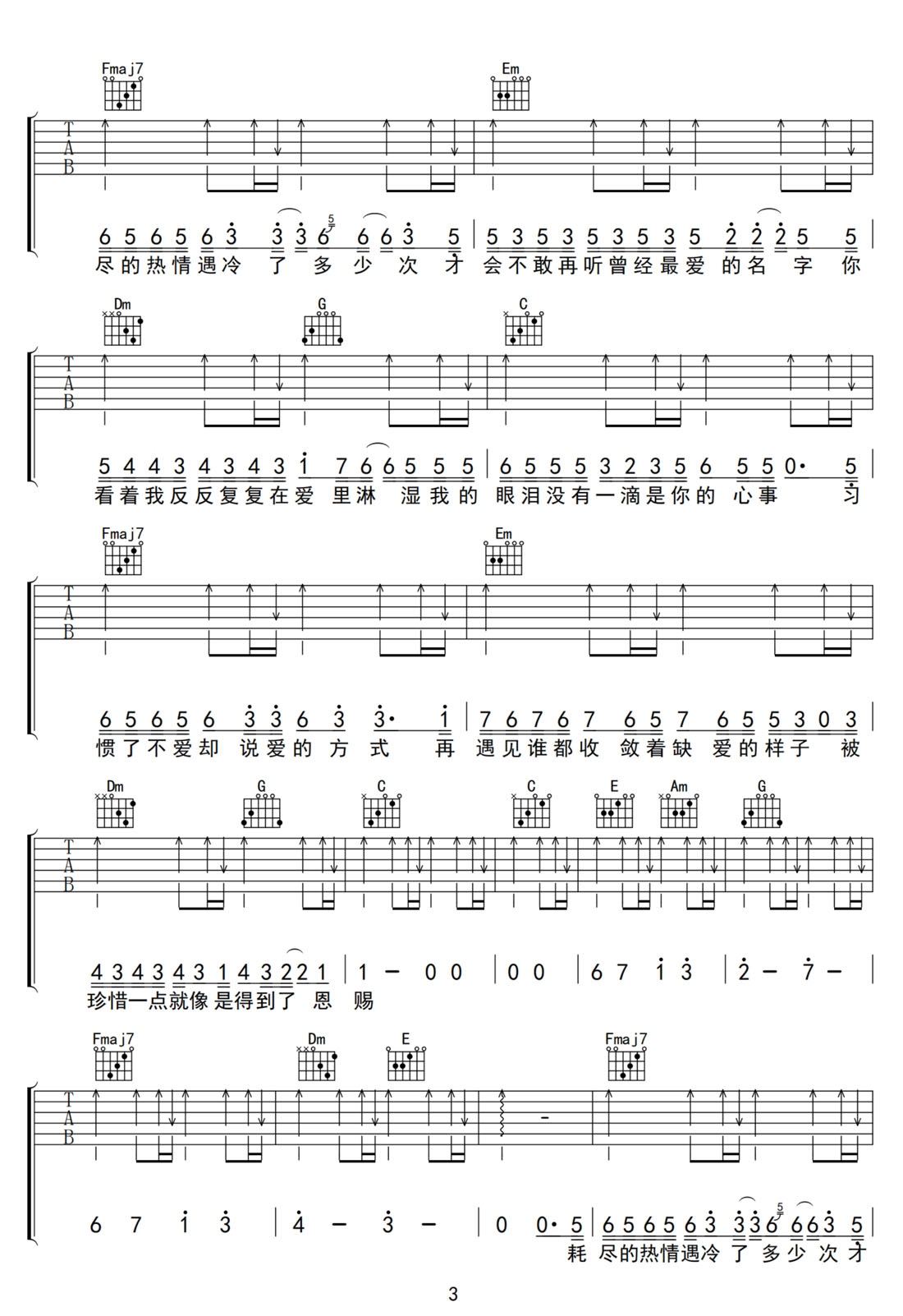 苏星婕《遇冷》吉他谱_C调原版弹唱谱