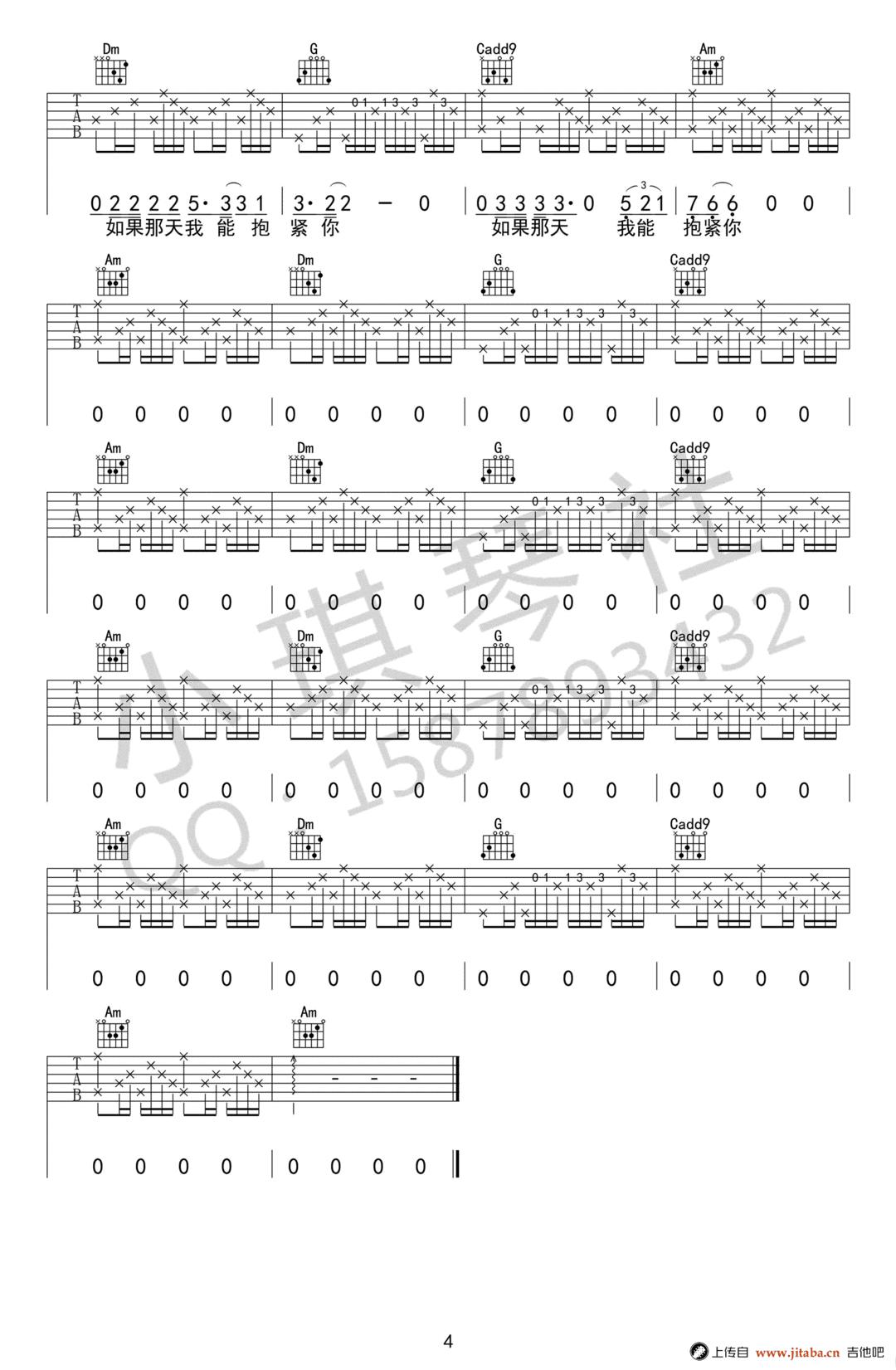刘鹏鹏《前方到站哈尔滨》吉他谱_C调原版弹唱谱