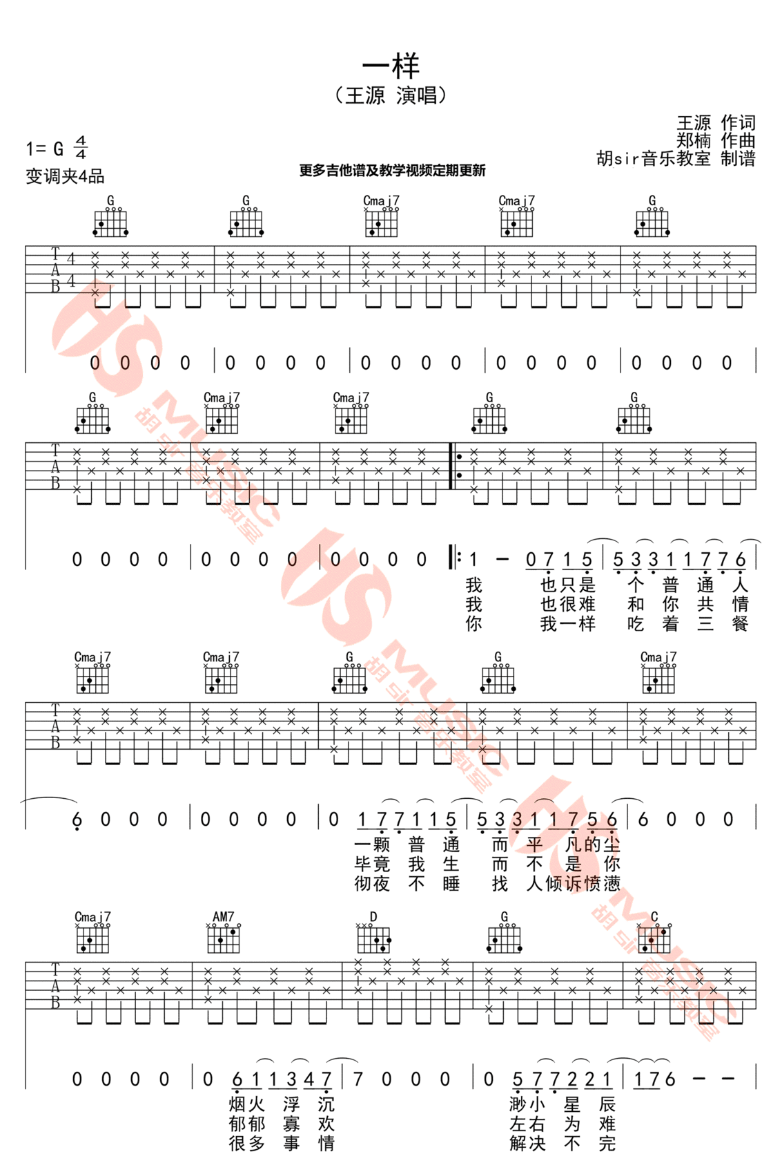 王源《一样》吉他谱_G调弹唱谱