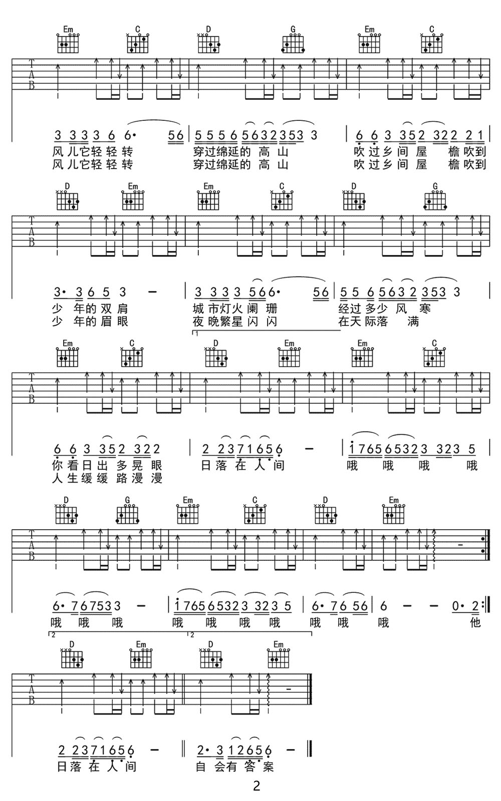 窝窝《远山少年》吉他谱_G调原版弹唱谱