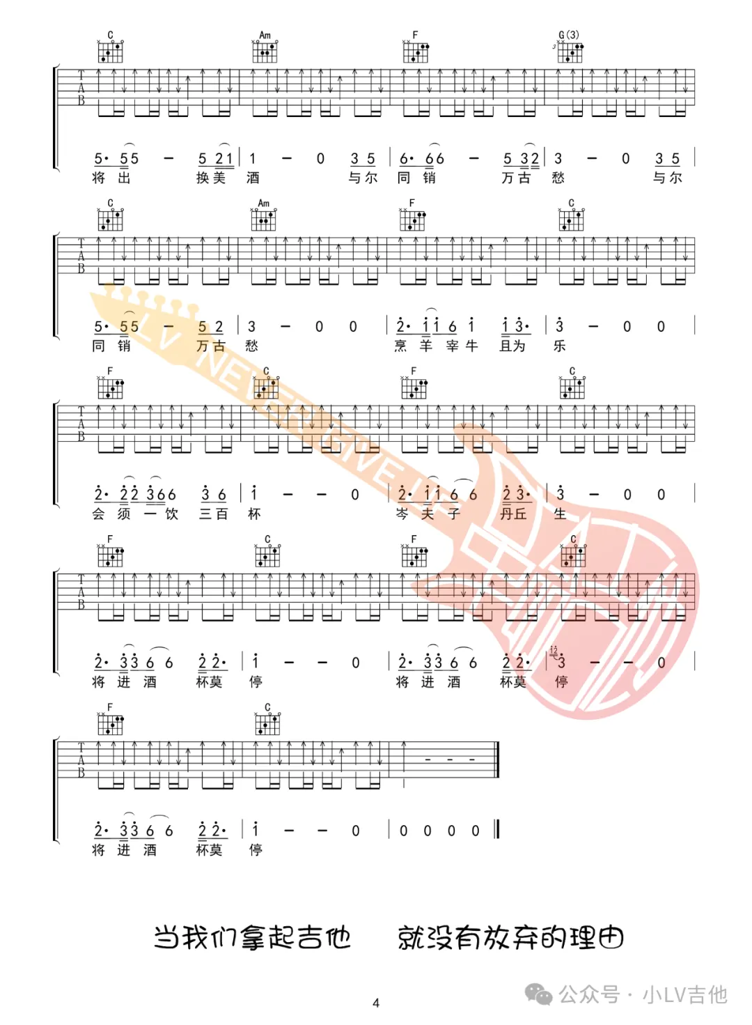 陈楚生《将进酒》吉他谱_C调原版弹唱谱