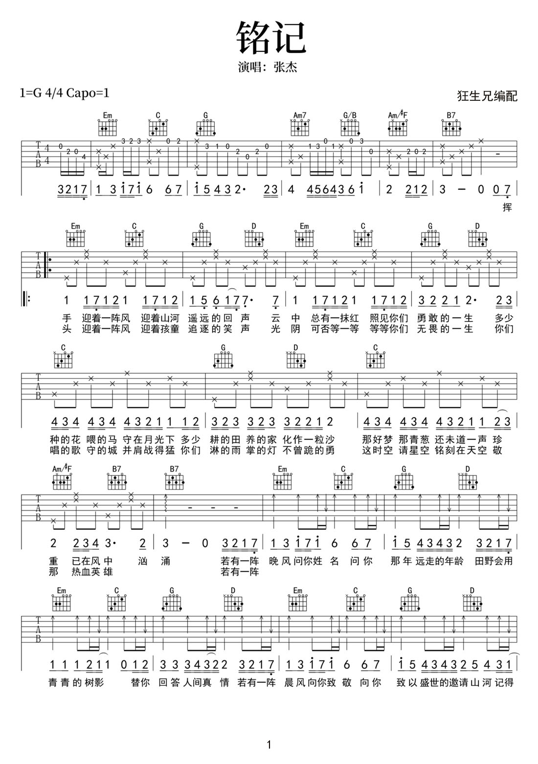 张杰《铭记》吉他谱_G调原版弹唱谱 张杰《铭记》吉他谱_G调原版弹唱谱