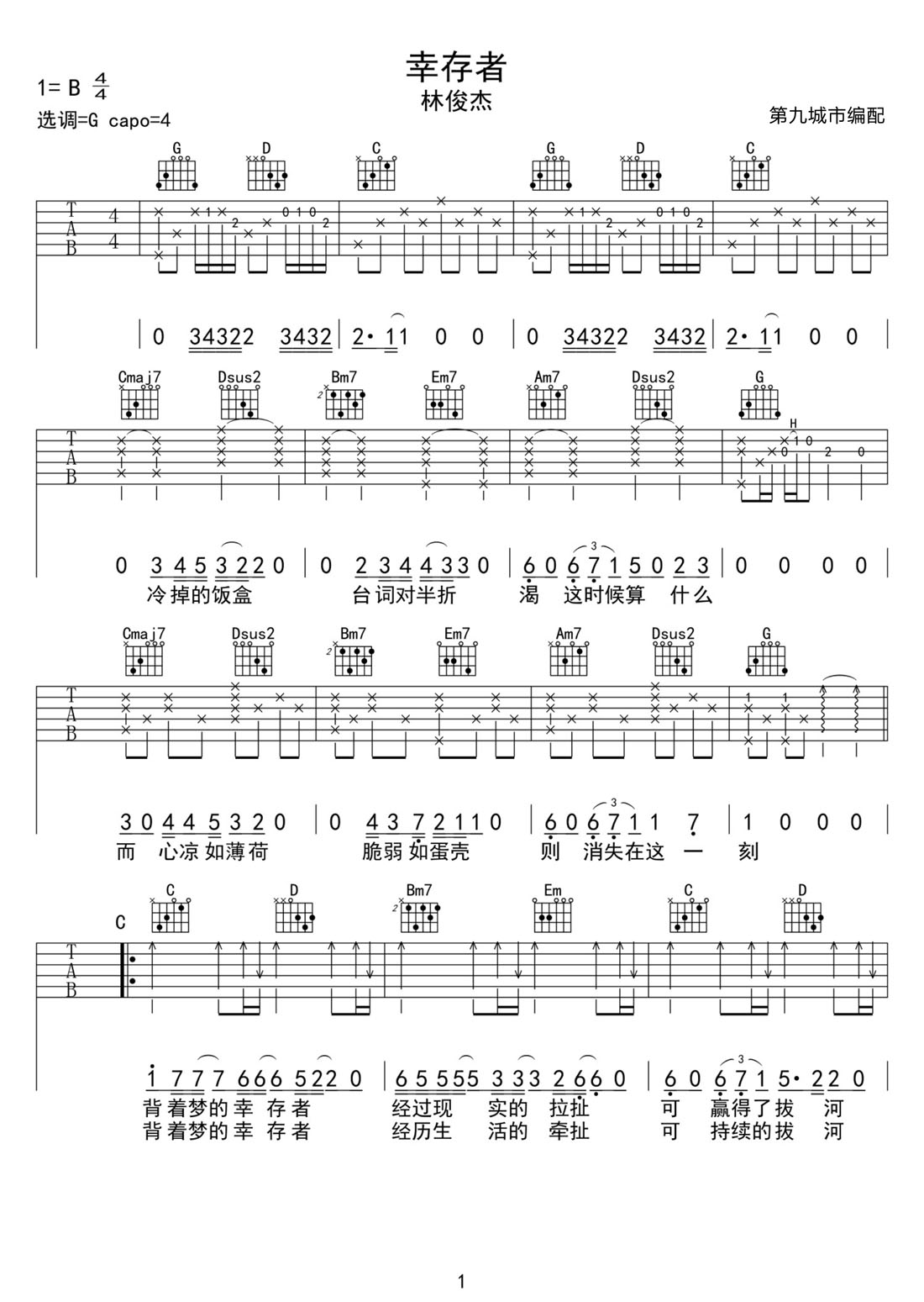 林俊杰《幸存者》吉他谱_G调原版弹唱谱