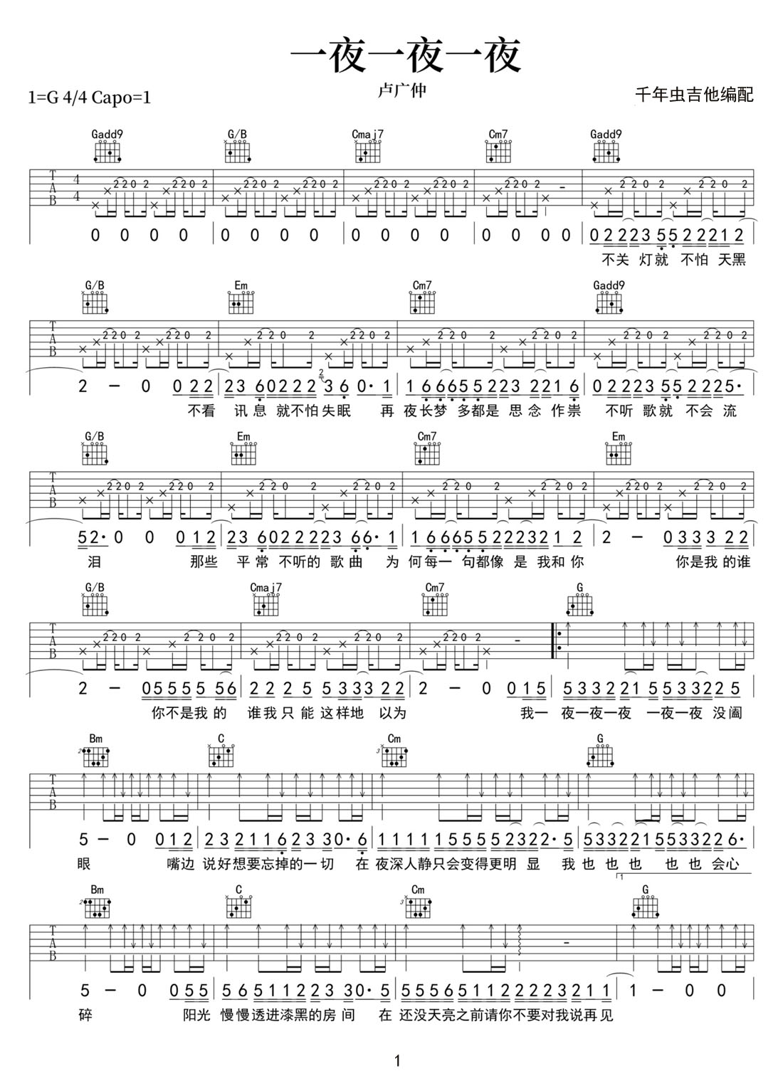 卢广仲《一夜一夜一夜》吉他谱_G调原版弹唱谱