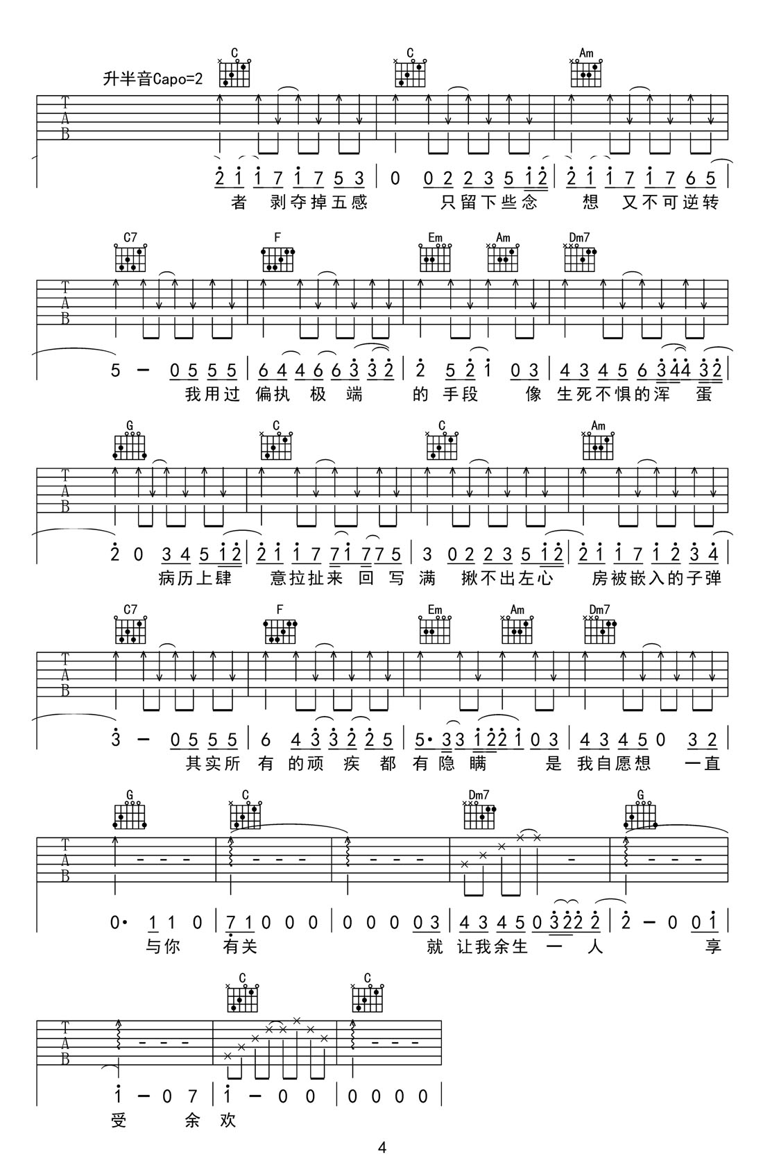 薛之谦《顽疾》吉他谱_C调原版弹唱谱