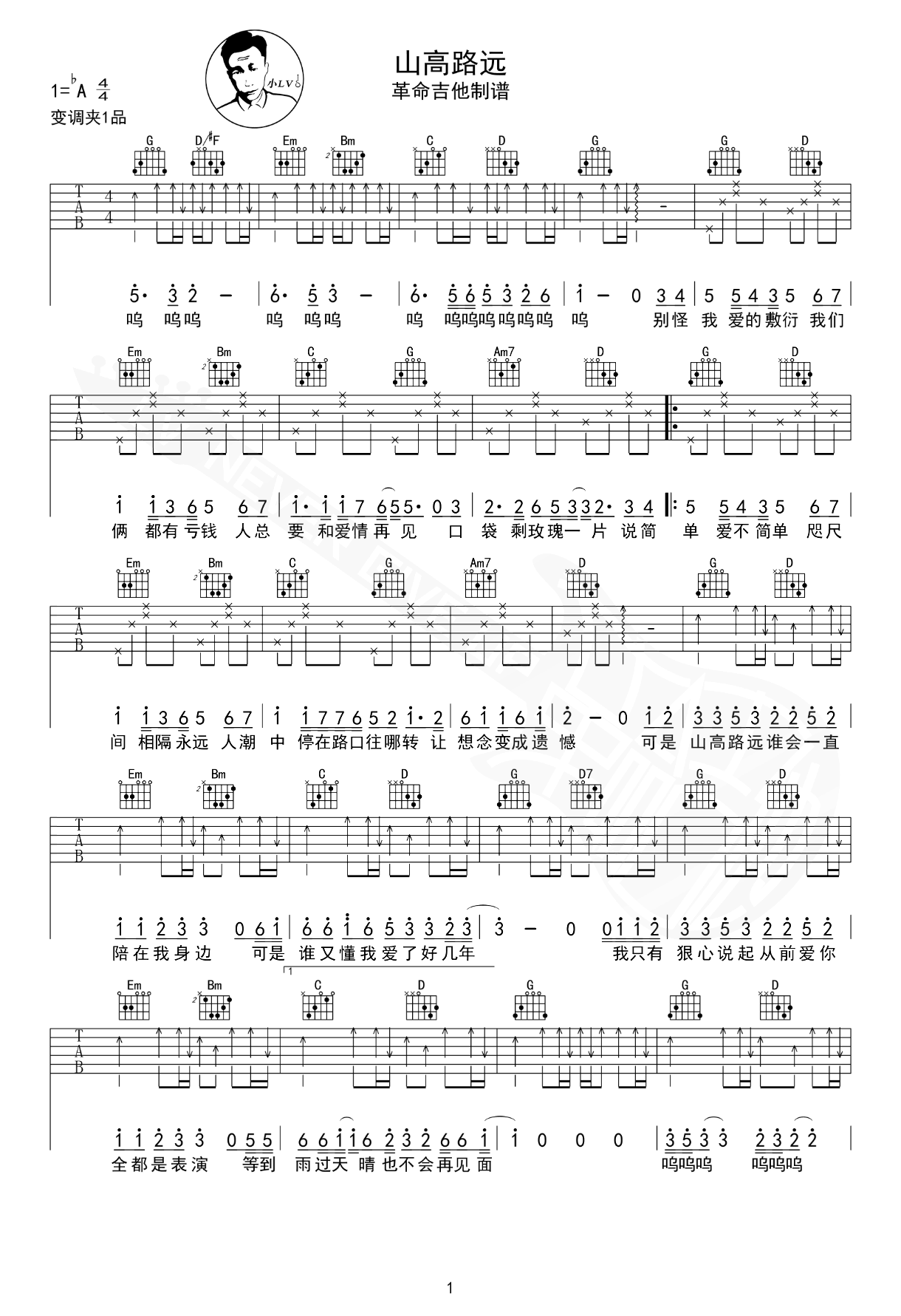 全幺九《山高路远》吉他谱_G调扫弦版弹唱谱