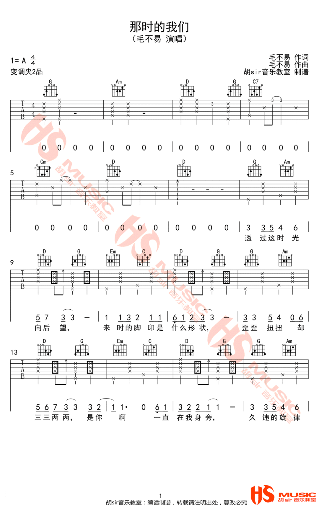 毛不易《那时的我们》吉他谱_G调拍弦版弹唱谱