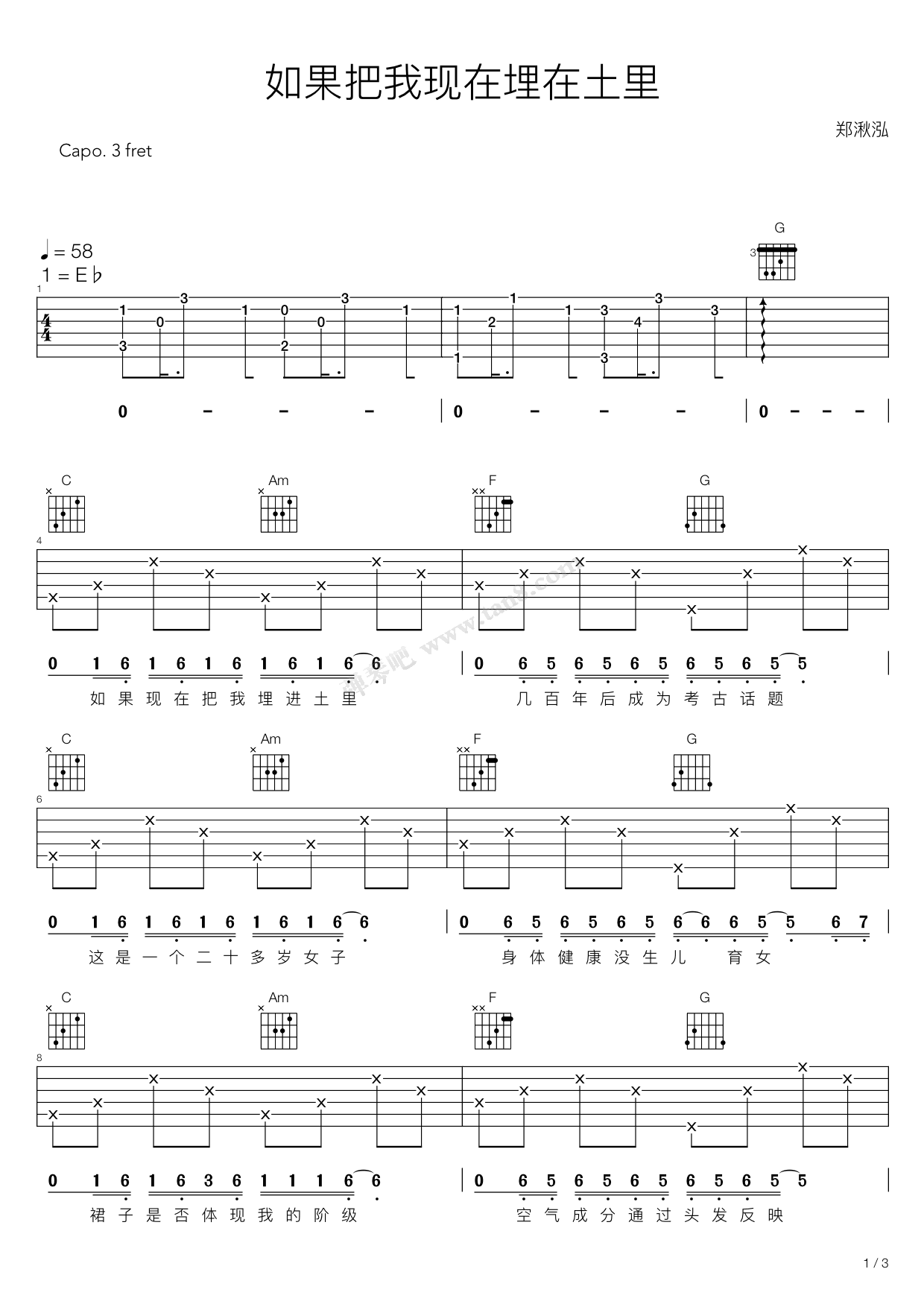 郑湫泓《如果现在把我埋进土里》吉他谱_C调原版弹唱谱