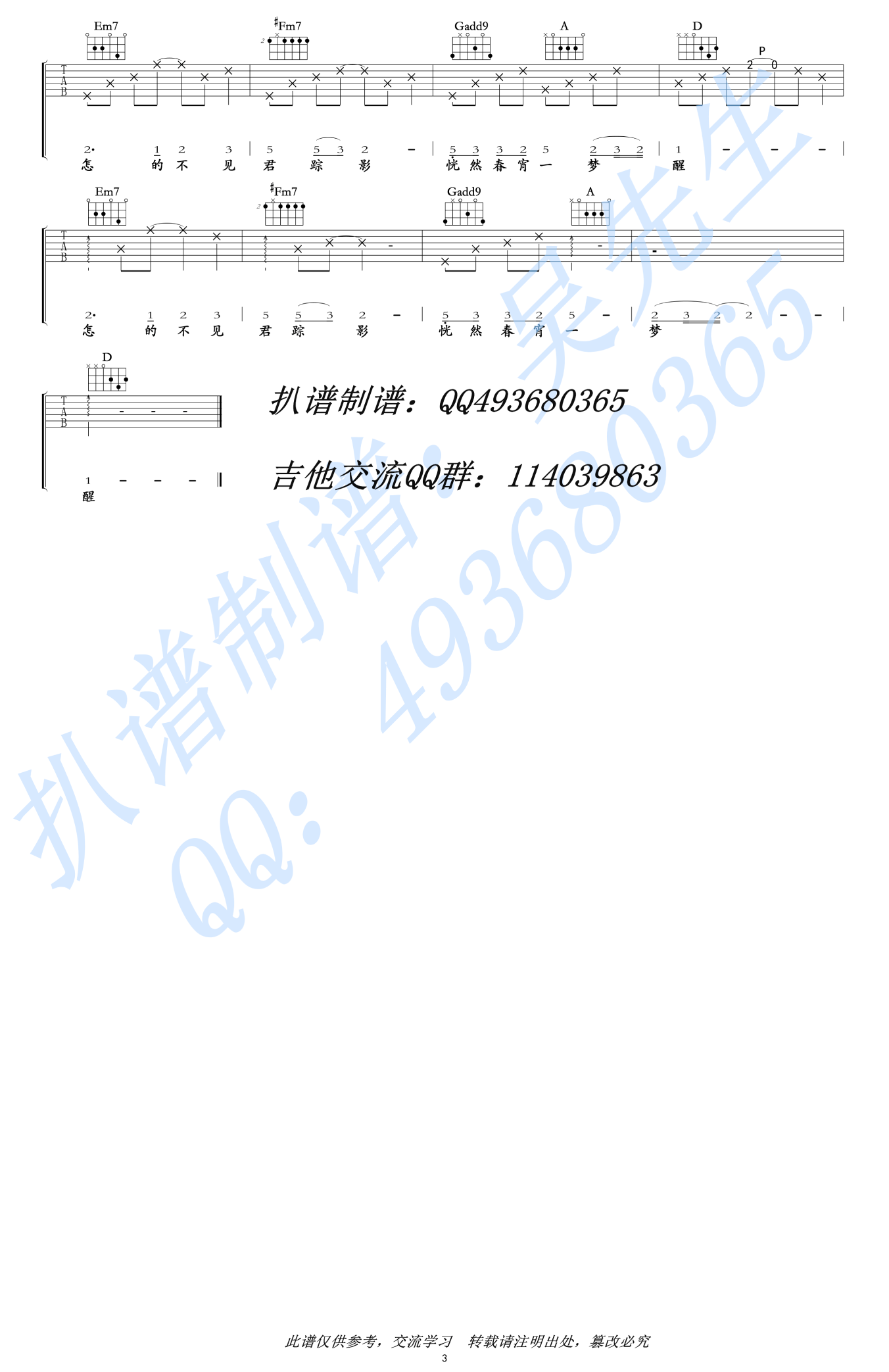 高晓攀《问莲渔说》吉他谱_D调原版弹唱谱